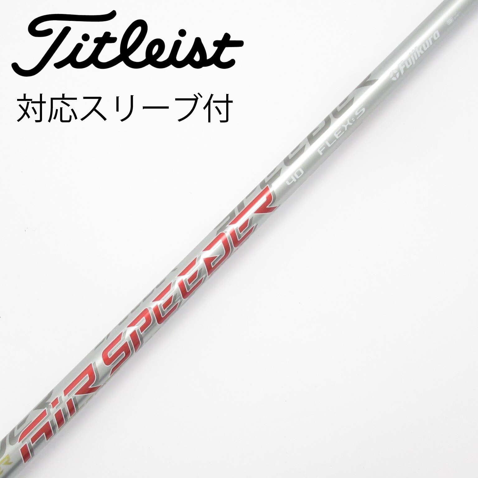 中古】Titleist シャフト・スリーブ (タイトリスト) 通販｜GDO中古