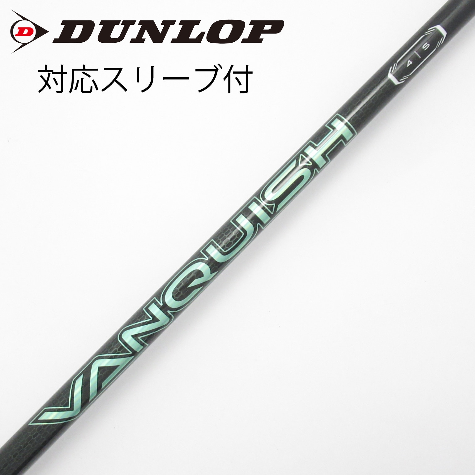 中古】VANQUISH(ヴァンキッシュ) シャフト・スリーブ (三菱ケミカル