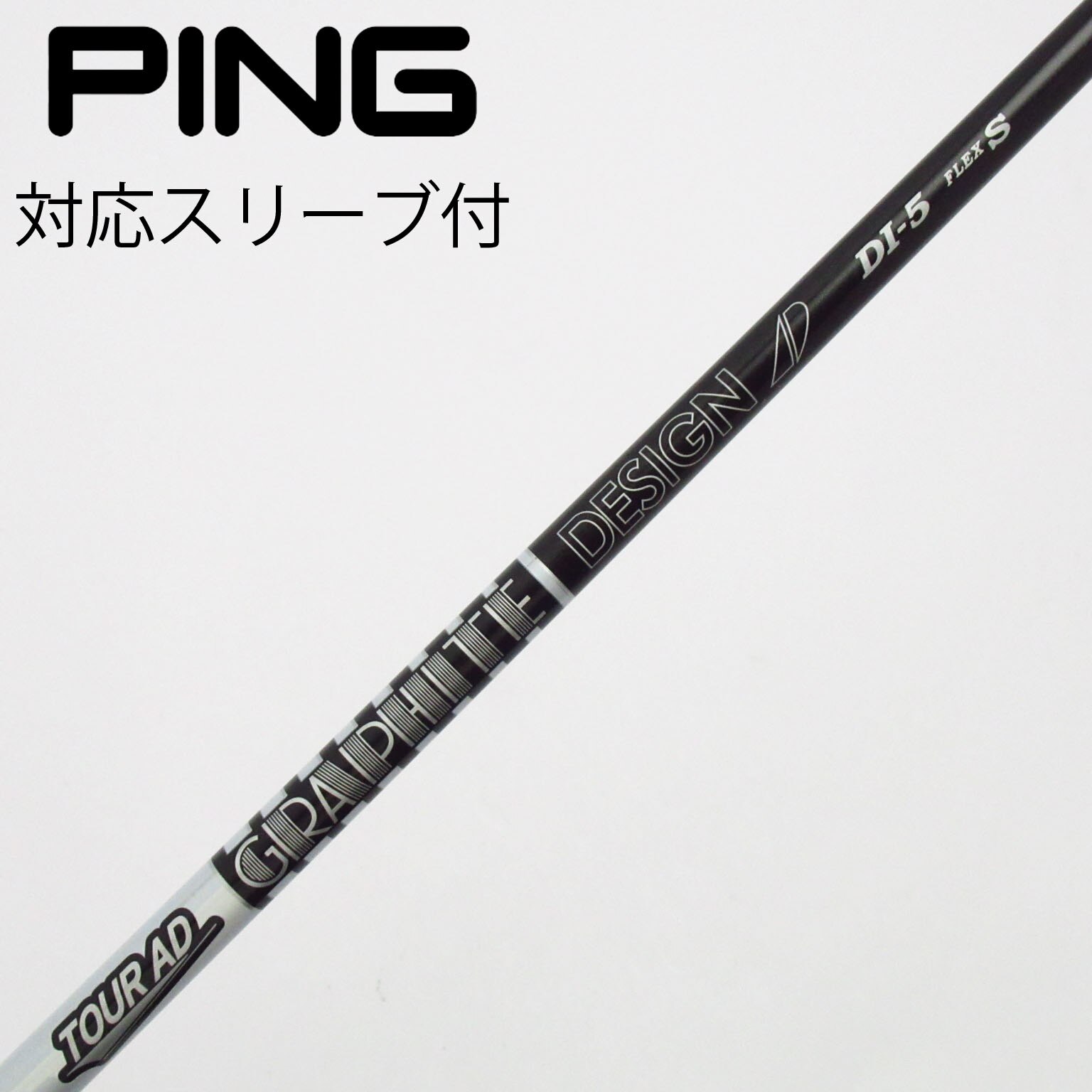 ツアーAD DI 5S PING スリーブ付き 1W ドライバー用 中古】Tour AD DI BLACK ドライバー用_スリーブ付 Tour AD DI-5 BLACK