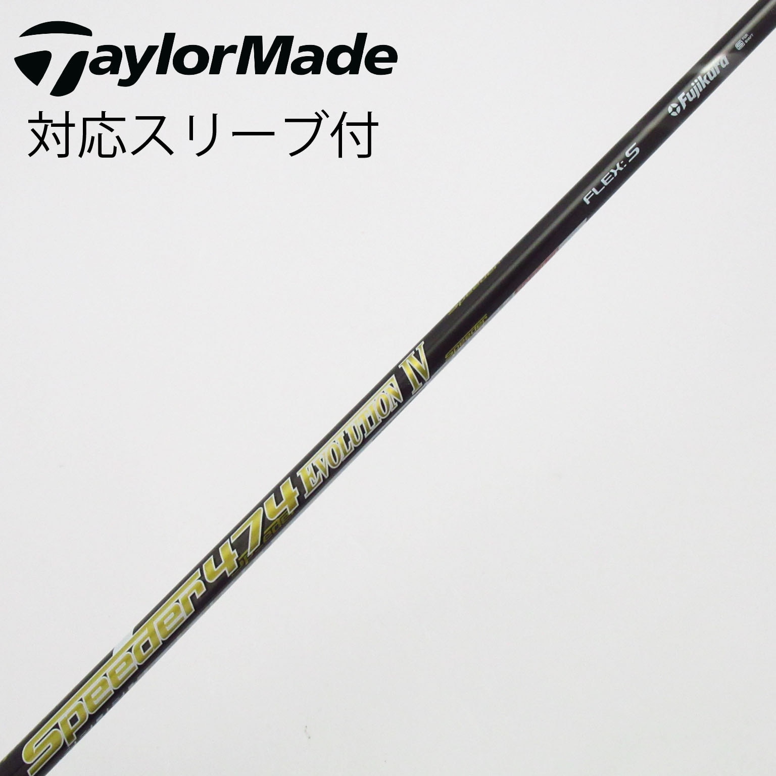 Speeder 474 evolution IV SR ドライバーシャフト 中古】Speeder EVOLUTION IV ドライバー用_スリーブ付 Speeder 474