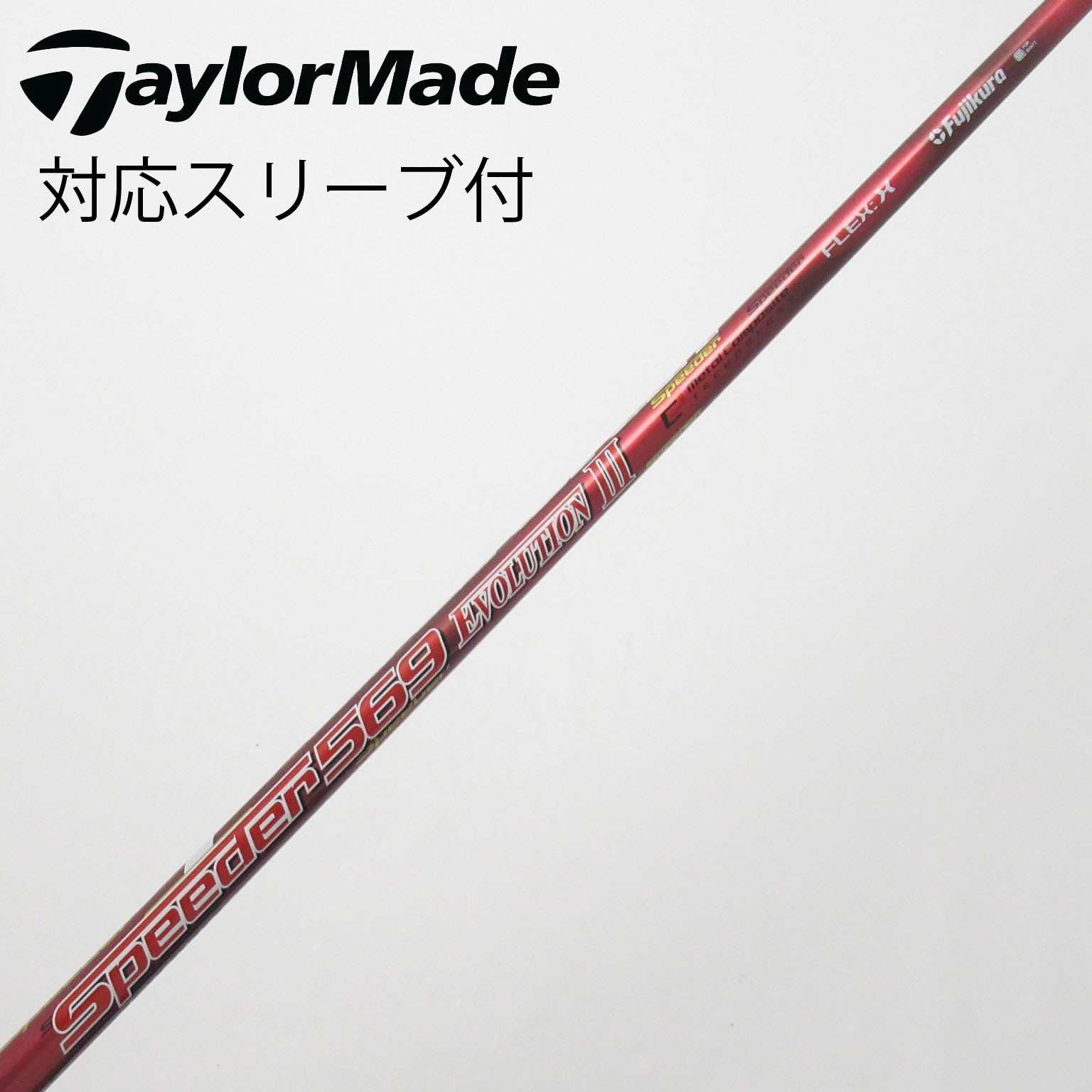 中古】Speeder EVOLUTION III ドライバー用_スリーブ付 Speeder 569
