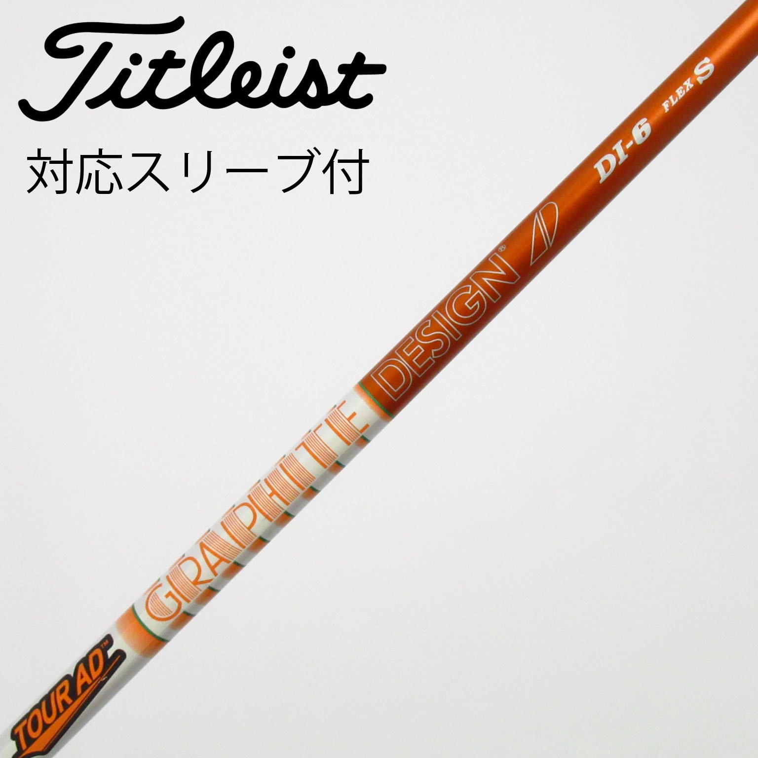 中古】Tour AD DI(2020) シャフト・スリーブ (グラファイトデザイン