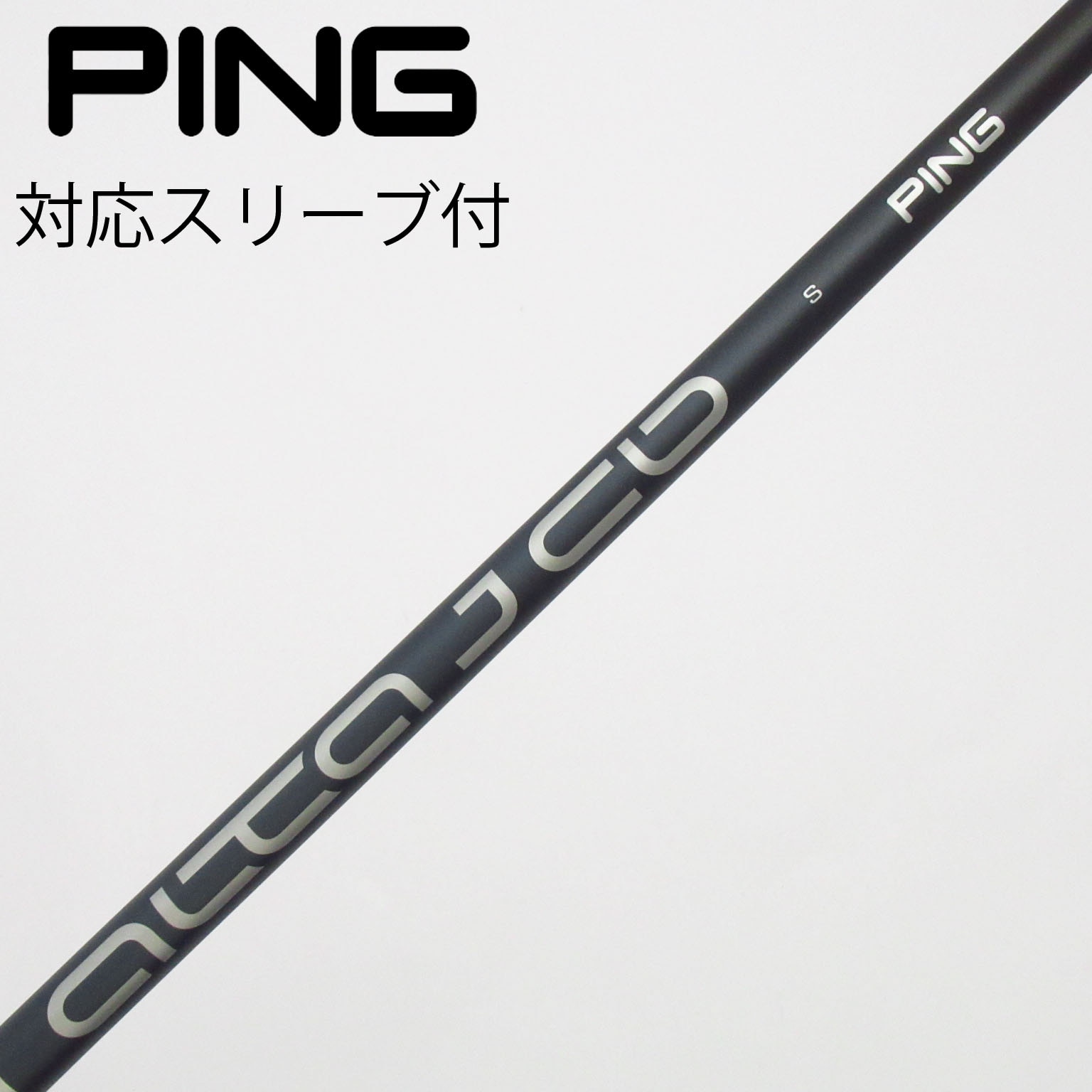 中古】ピン(PING) シャフト・スリーブ 通販｜GDO中古ゴルフクラブ