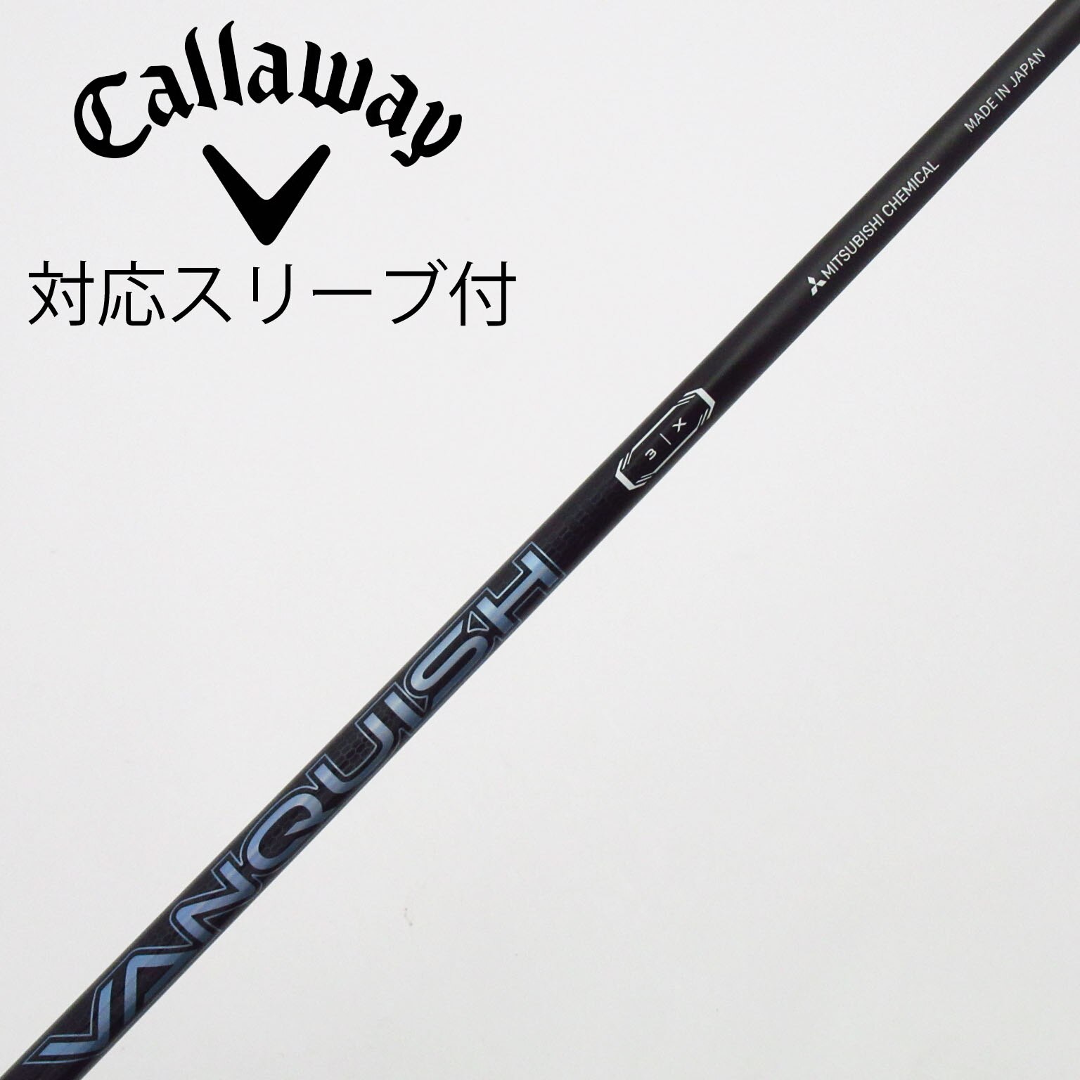 中古】VANQUISH(ヴァンキッシュ) シャフト・スリーブ (三菱ケミカル