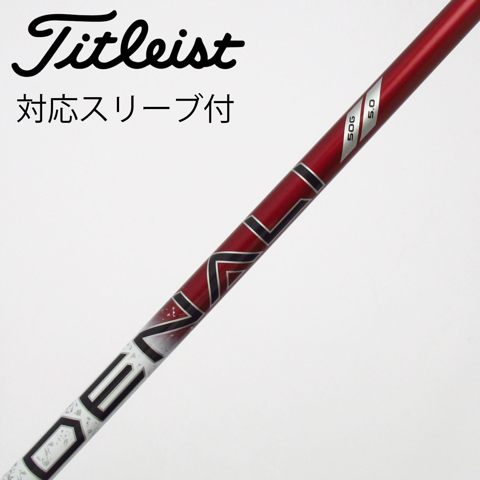 中古】タイトリスト 純正シャフト フェアウェイウッド用_スリーブ付