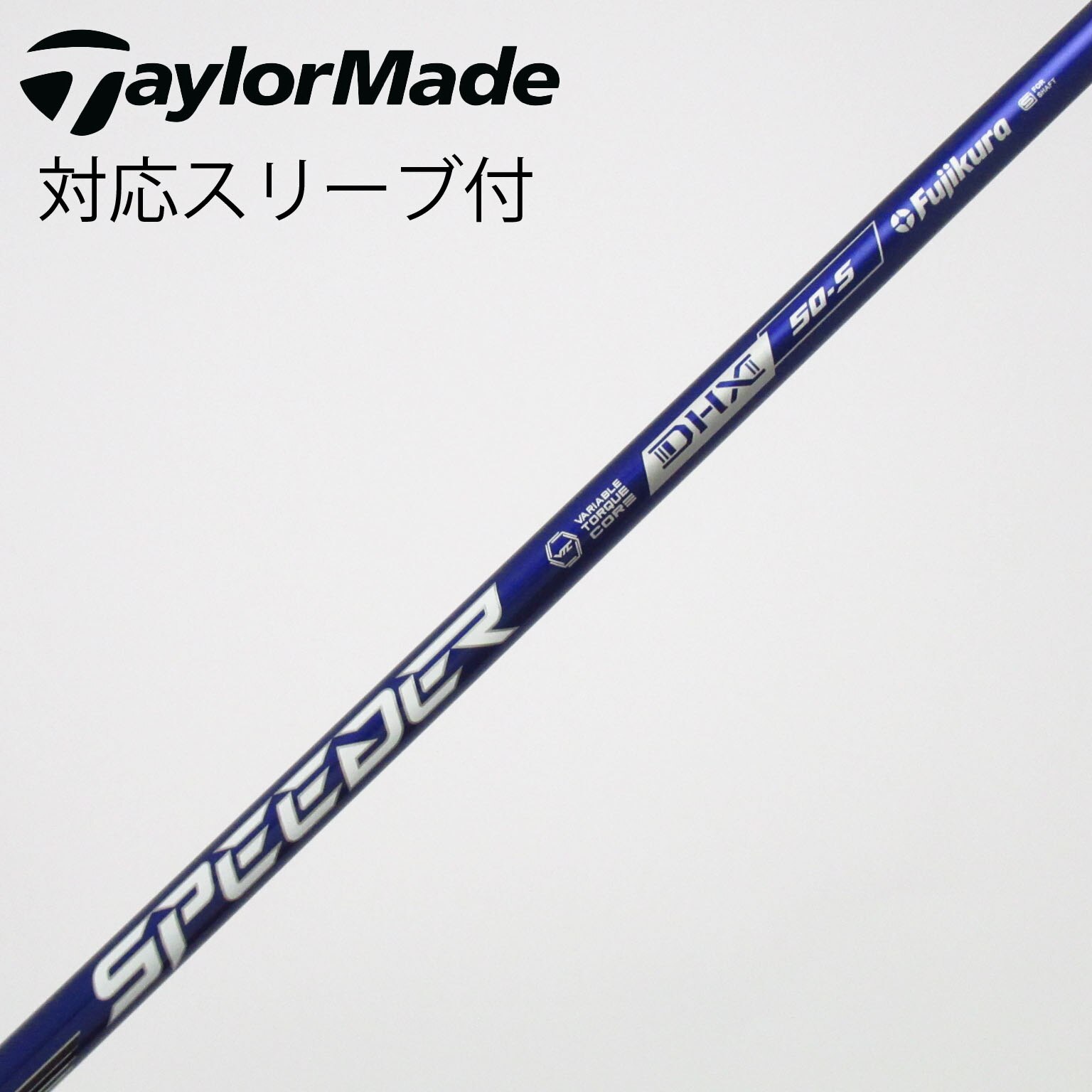 中古】Speeder NX VIOLET シャフト・スリーブ (フジクラ) スピーダー