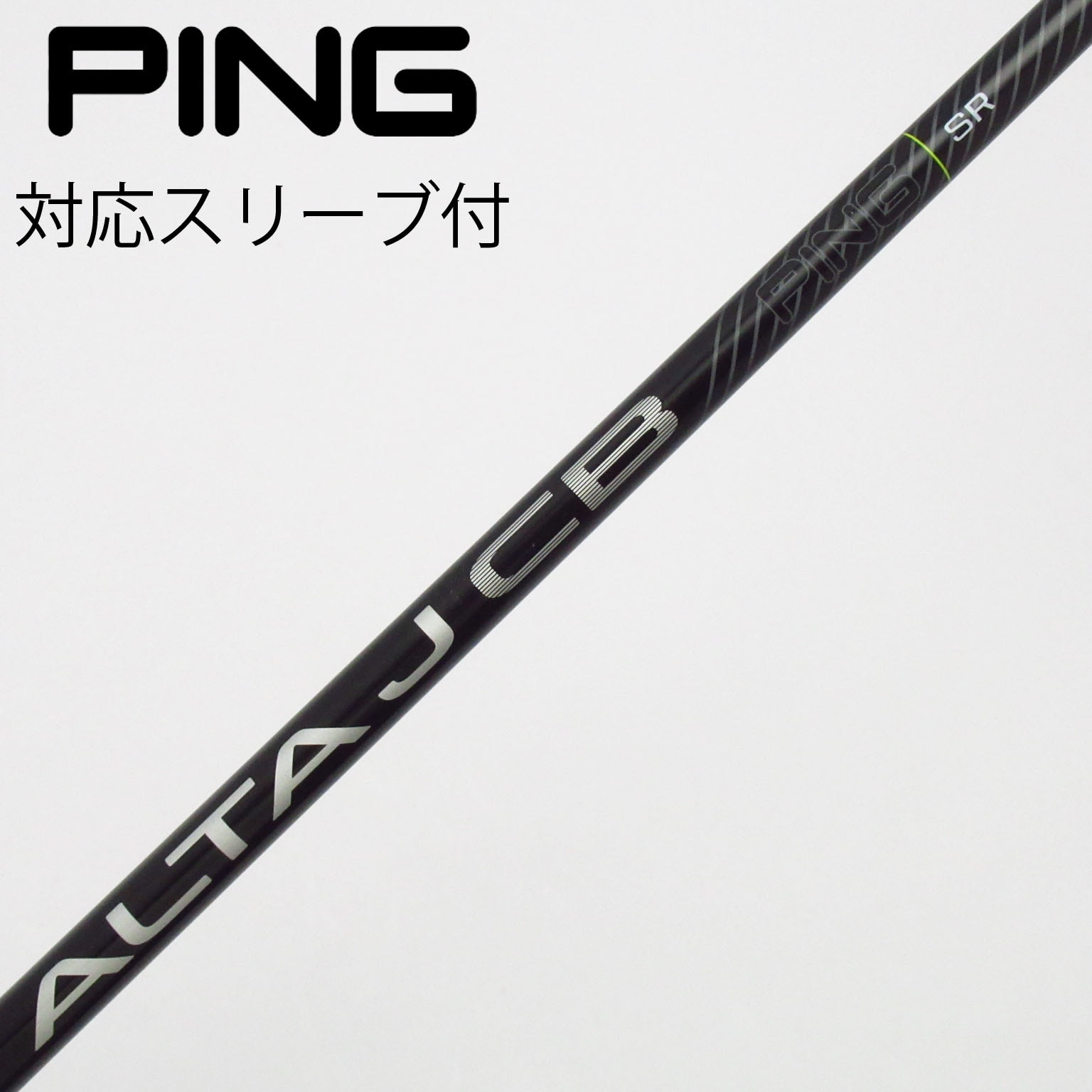 中古】ﾋﾟﾝ 純正ｼｬﾌﾄ シャフト・スリーブ (ピン) PING 通販｜GDO中古