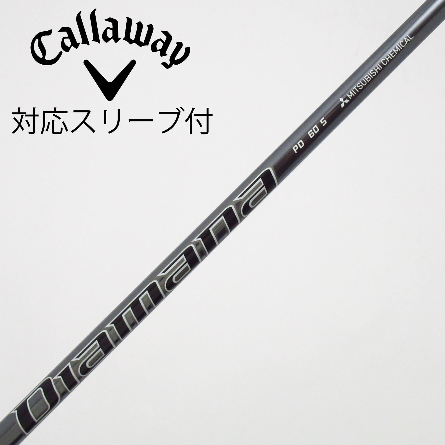 中古】Diamana PD シャフト・スリーブ (三菱ケミカル) Diamana 通販