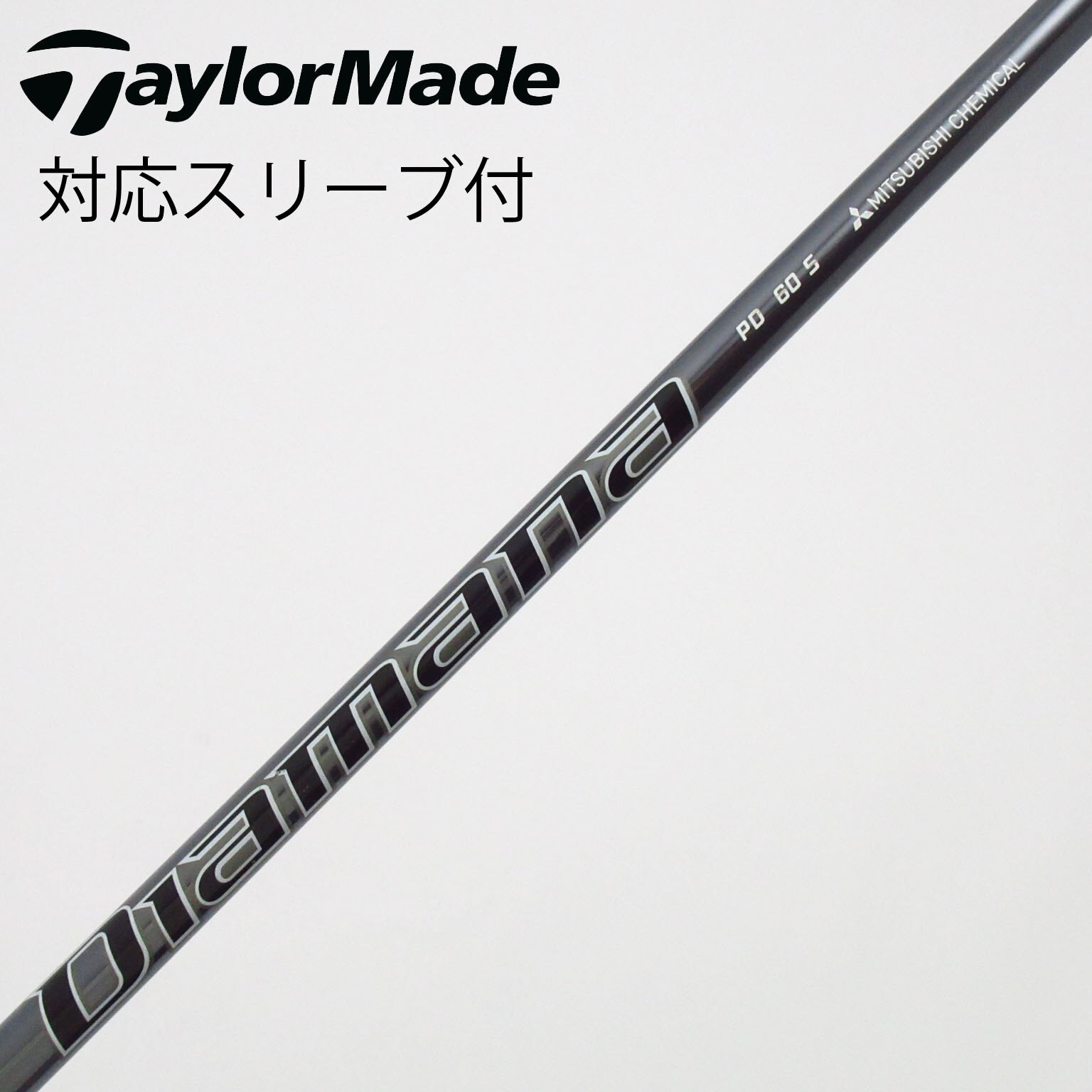 【中古】Diamana PD 60 (S) 中古】Diamana PD ドライバー用_スリーブ付 Diamana PD 60 S C