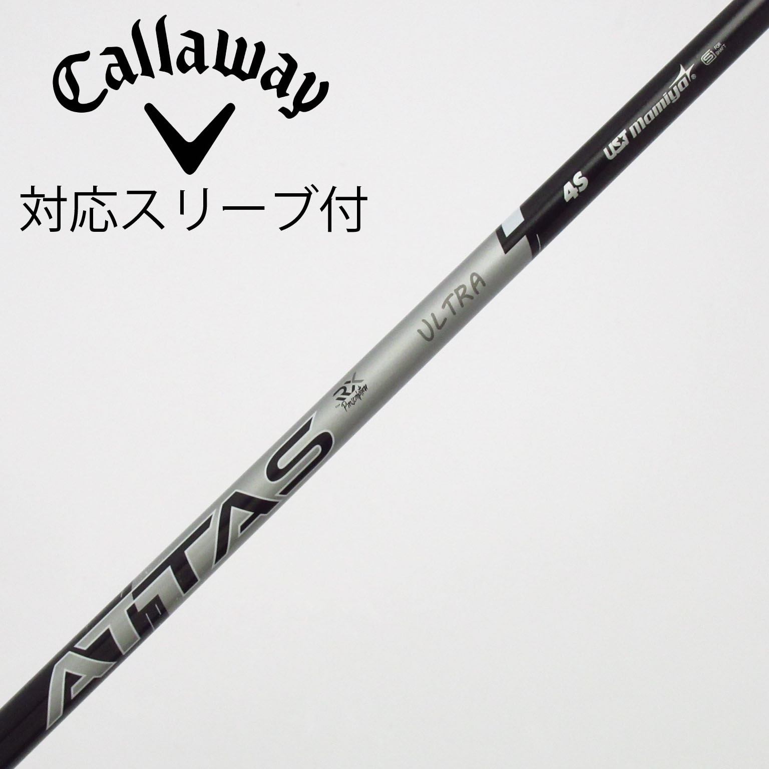 中古】ATTAS RX ウルトラ ブラック シャフト・スリーブ (USTマミヤ