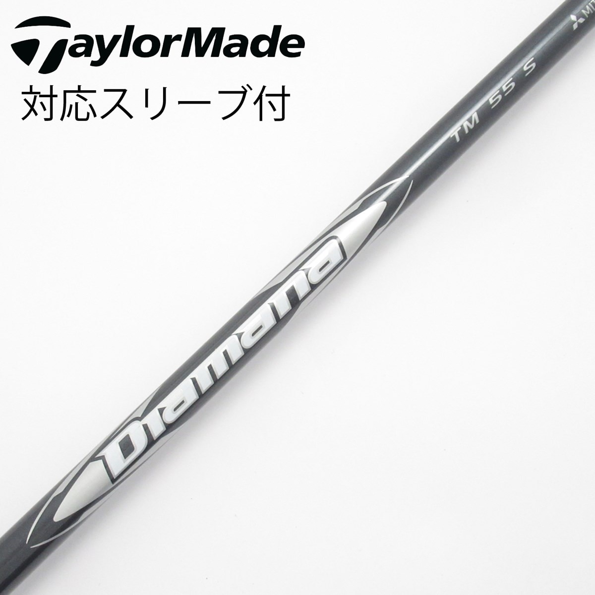 中古】純正シャフト ドライバー用_スリーブ付 Diamana Silver TM55