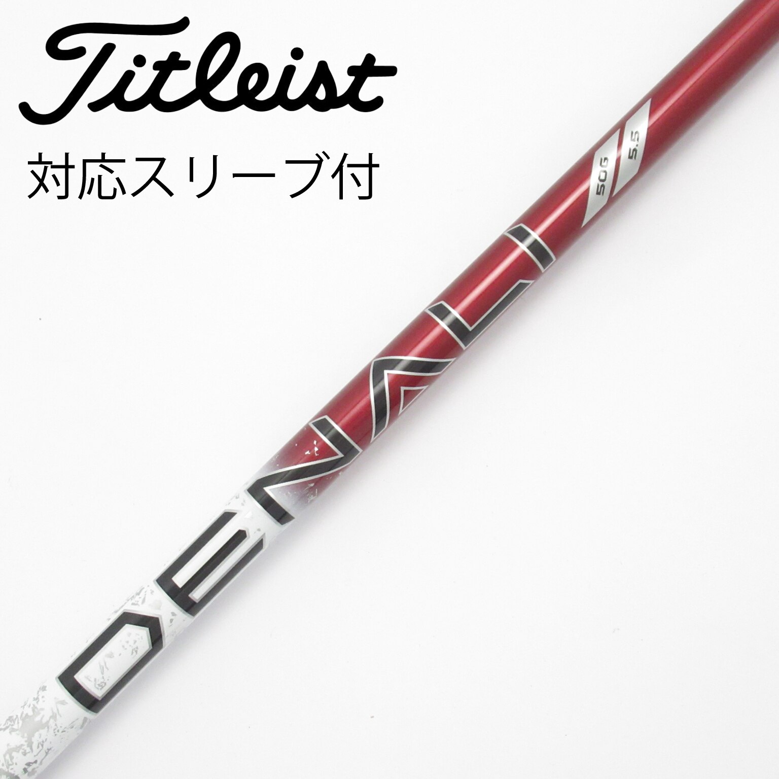 中古】Project X Denali Red シャフト・スリーブ (タイトリスト