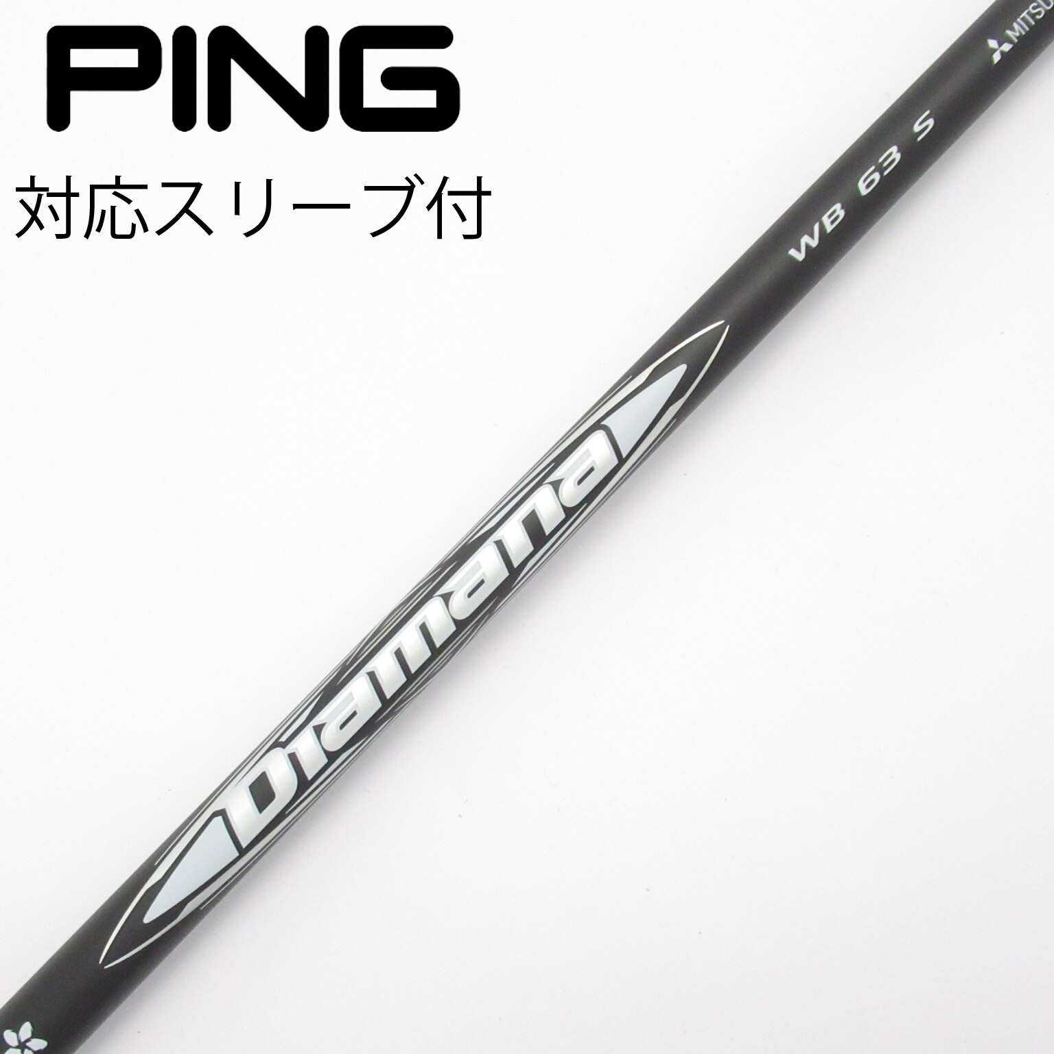 中古】Diamana WB シャフト・スリーブ (三菱ケミカル) Diamana 通販