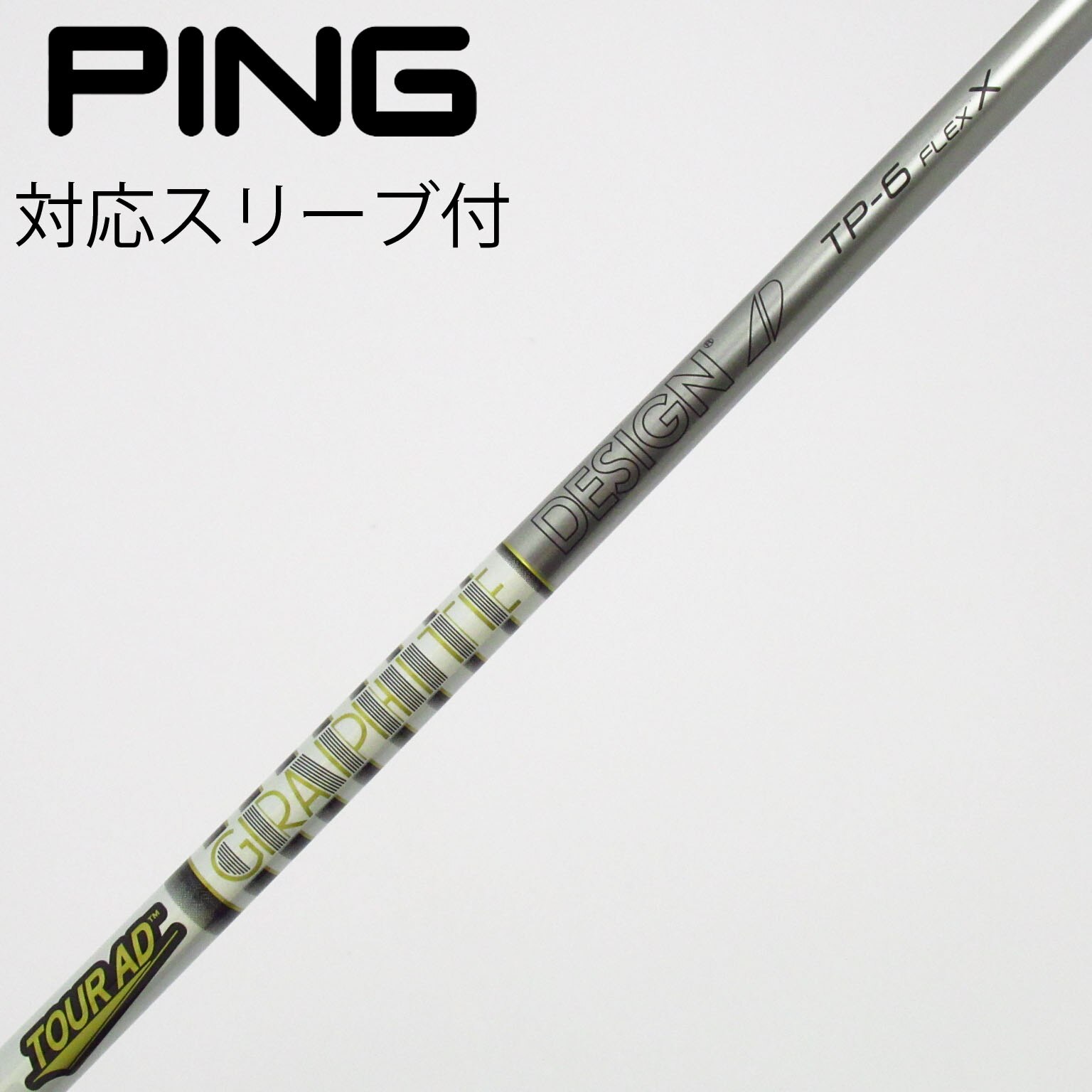 中古】グラファイトデザイン シャフト・スリーブ 通販｜GDO中古ゴルフ