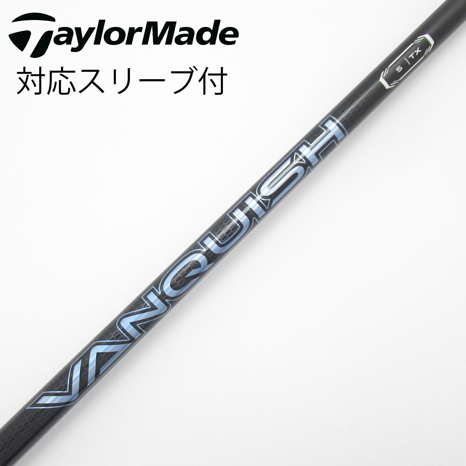 中古】VANQUISH(ヴァンキッシュ) シャフト・スリーブ (三菱ケミカル