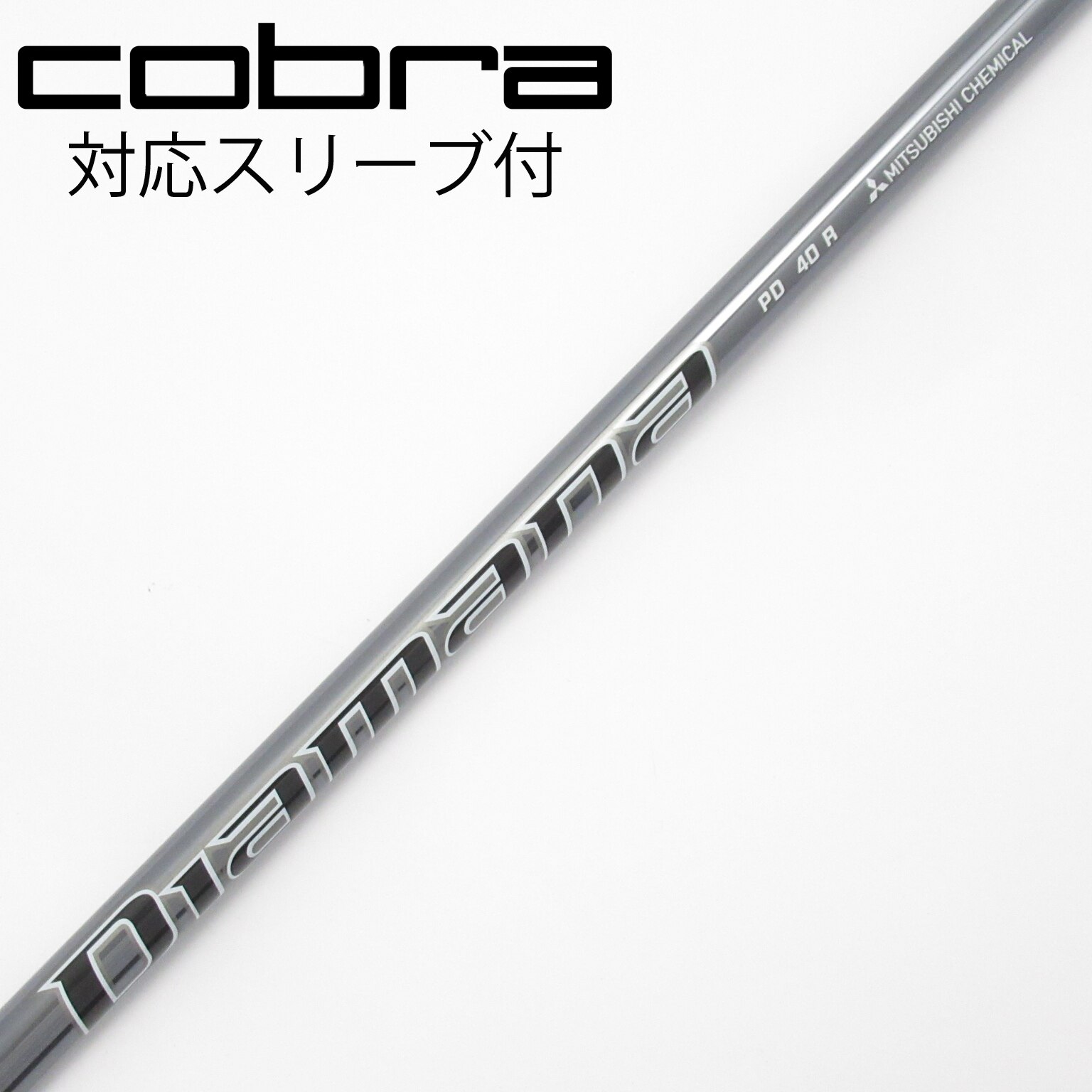 中古】Diamana PD シャフト・スリーブ (三菱ケミカル) Diamana 通販
