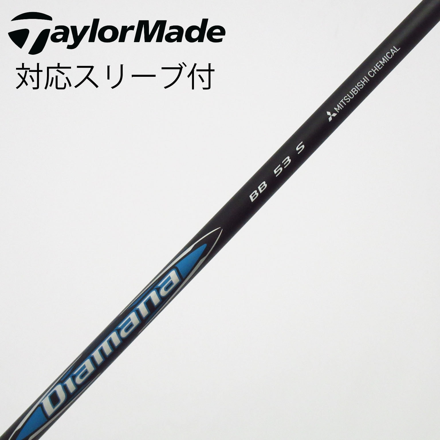 中古】Diamana(ディアマナ) シャフト・スリーブ (三菱ケミカル) 通販