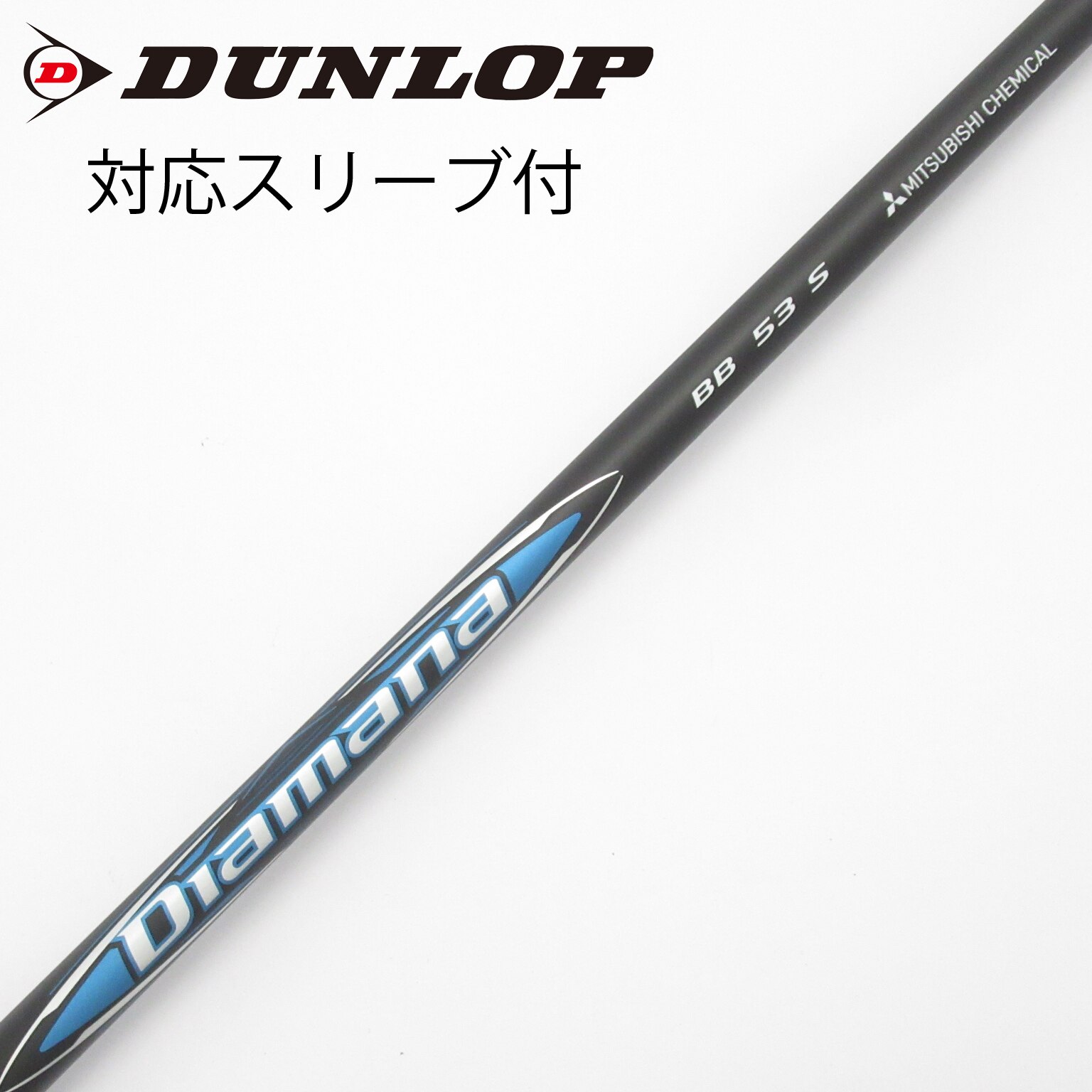 中古】Diamana BB シャフト・スリーブ (三菱ケミカル) Diamana 通販