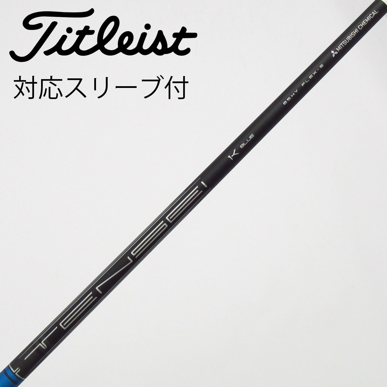 中古】三菱ｹﾐｶﾙ ｼｬﾌﾄ シャフト・スリーブ (三菱ケミカル) 三菱ケミカル