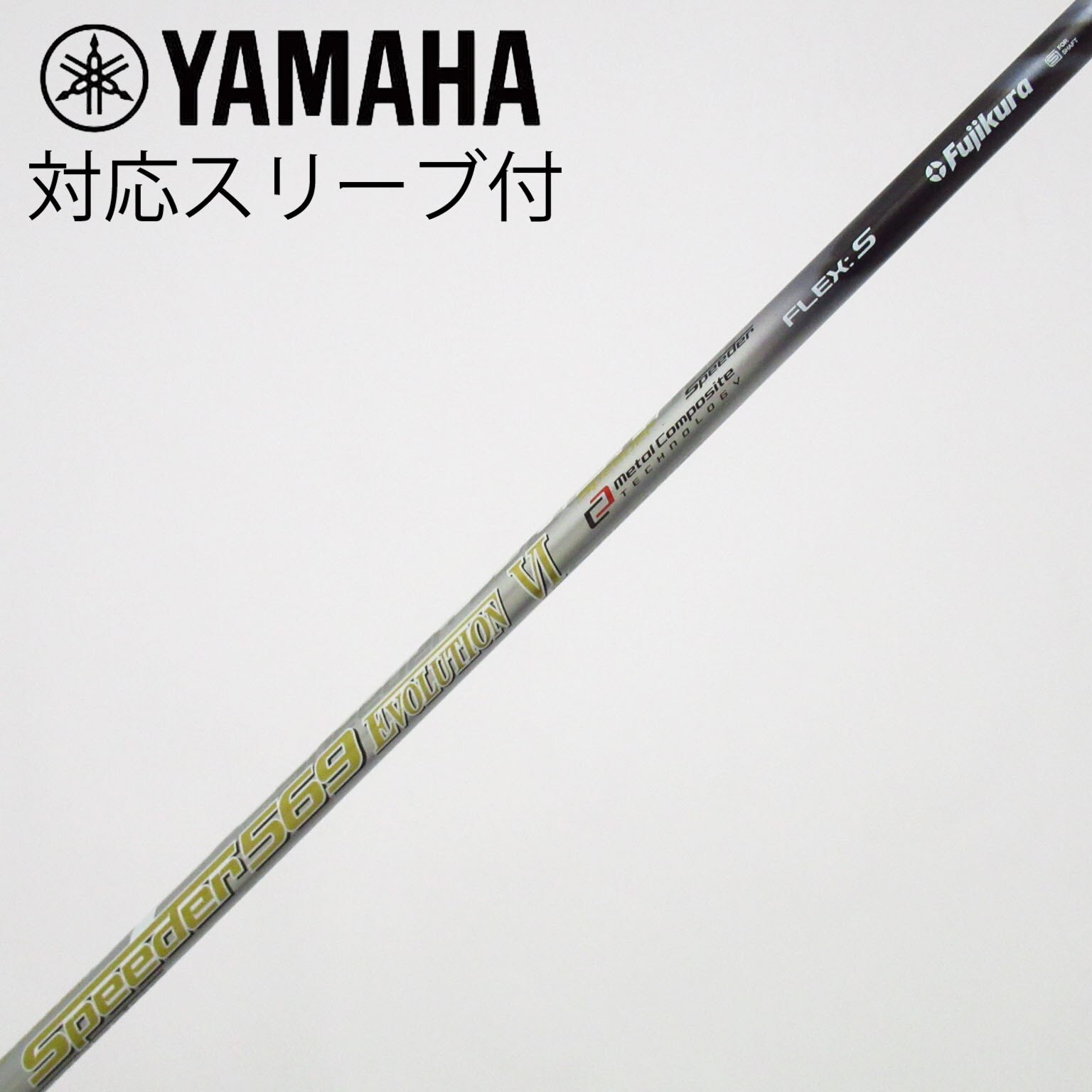 中古】スピーダー シャフト・スリーブ (フジクラ) 通販｜GDO中古ゴルフ