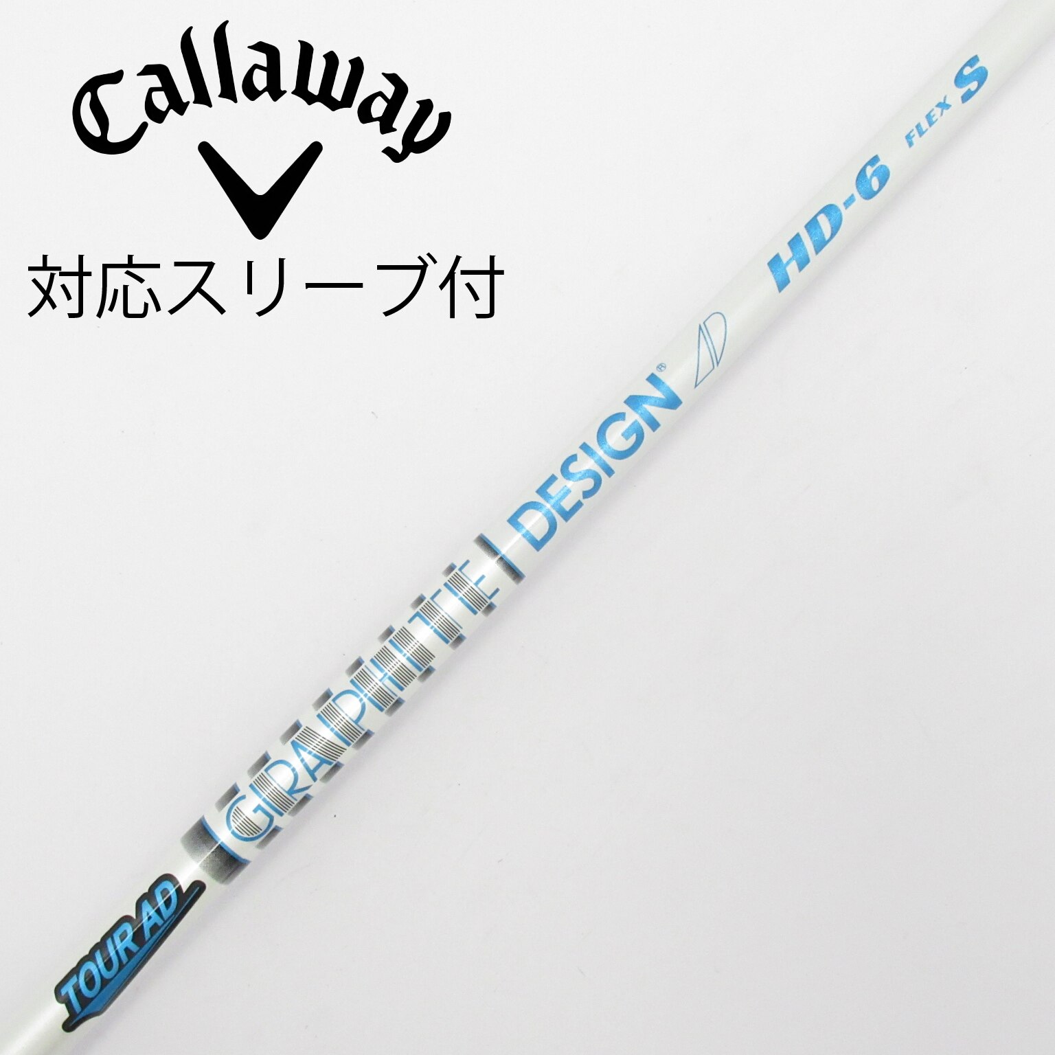 中古】Tour AD HD シャフト・スリーブ (グラファイトデザイン) Tour AD