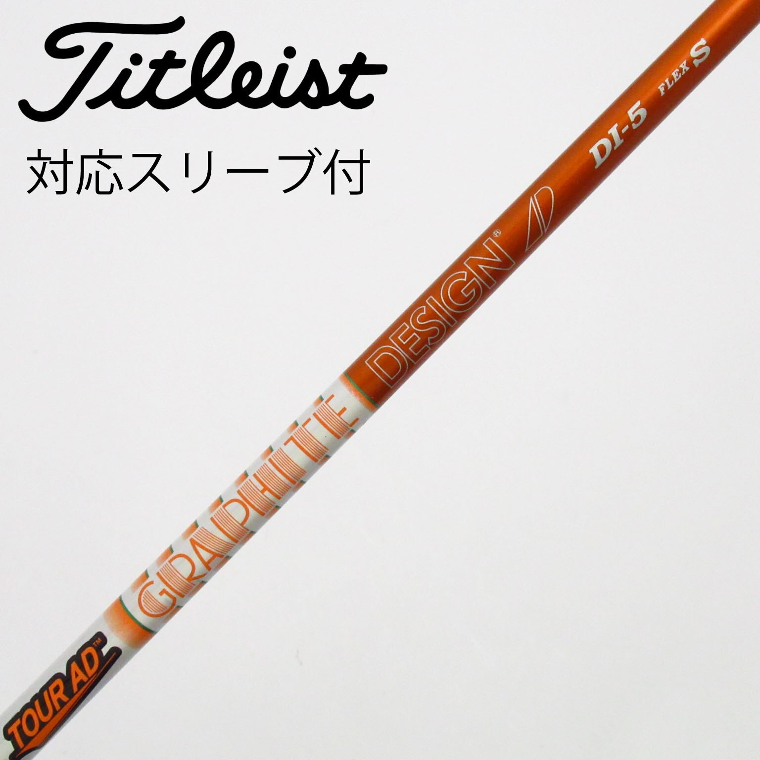 中古】Tour AD シャフト・スリーブ (グラファイトデザイン) 通販｜GDO