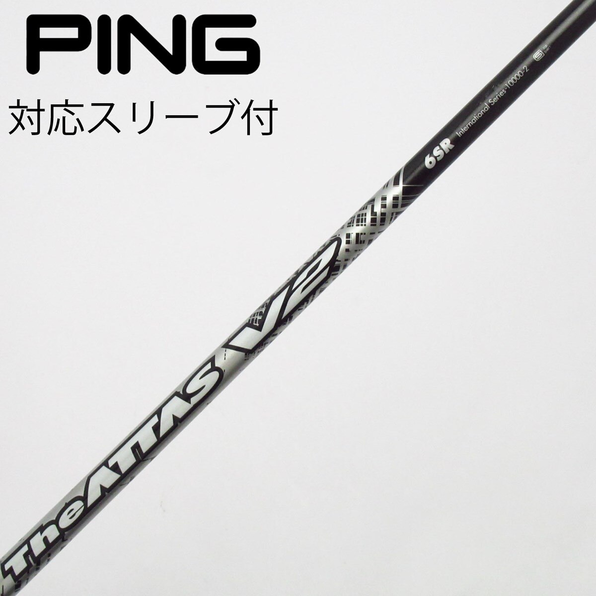 USTマミヤ The ATTAS V2 6S コブラスリーブ付 中古】THE ATTAS V2 フェアウェイウッド用_スリーブ付 THE ATTAS V2 6