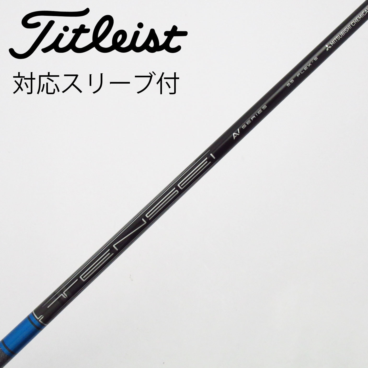 中古】三菱ｹﾐｶﾙ ｼｬﾌﾄ シャフト・スリーブ (三菱ケミカル) 三菱ケミカル