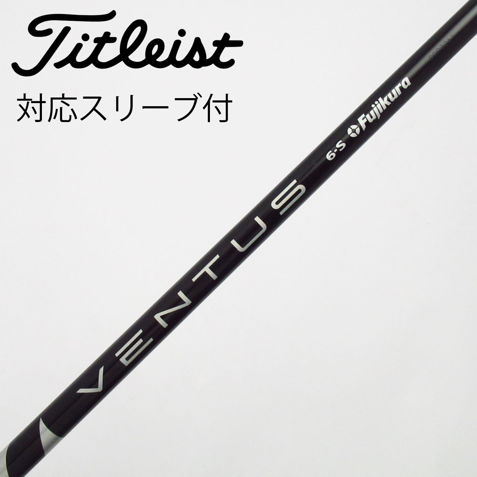 中古】VENTUS BLACK(VELOCOREあり) シャフト・スリーブ (フジクラ