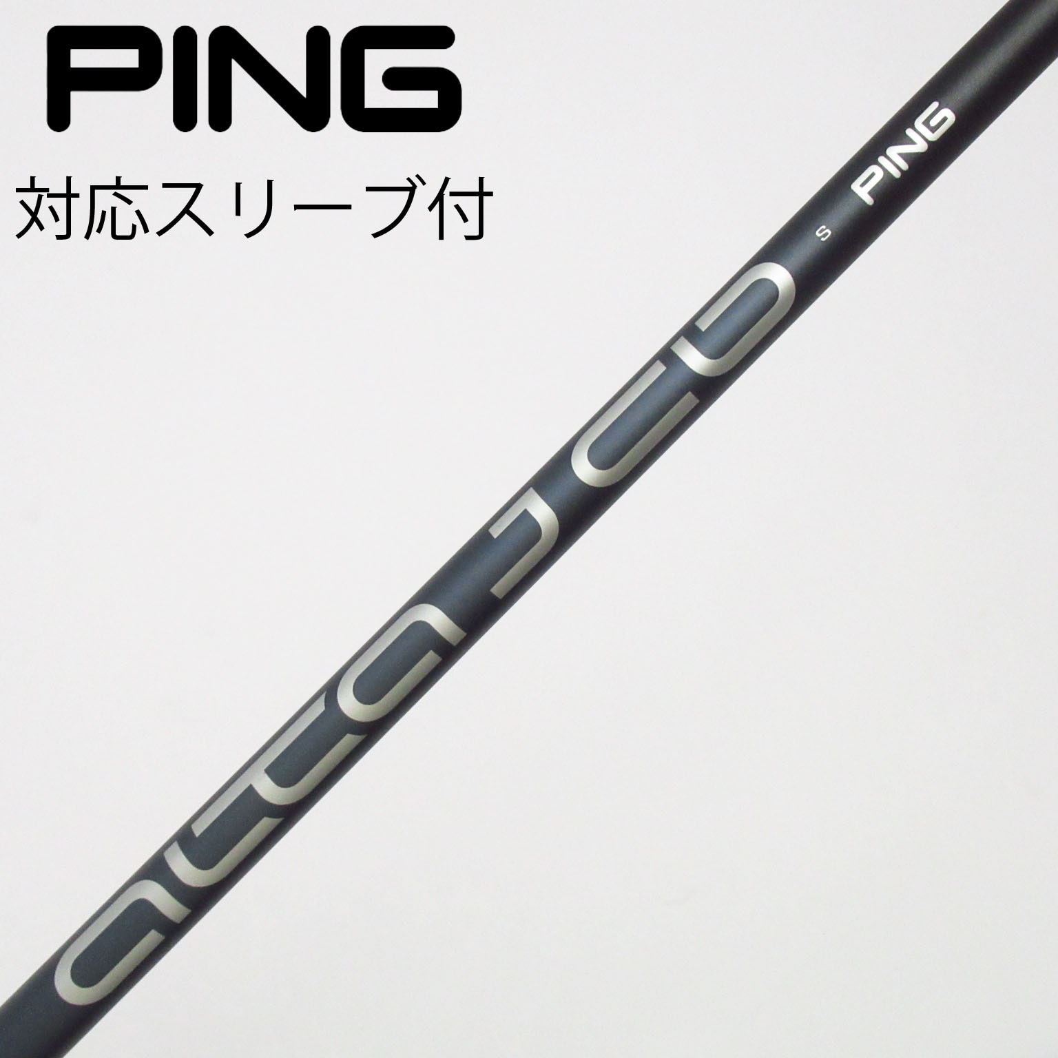 中古】ﾋﾟﾝ 純正ｼｬﾌﾄ シャフト・スリーブ (ピン) PING 通販｜GDO中古