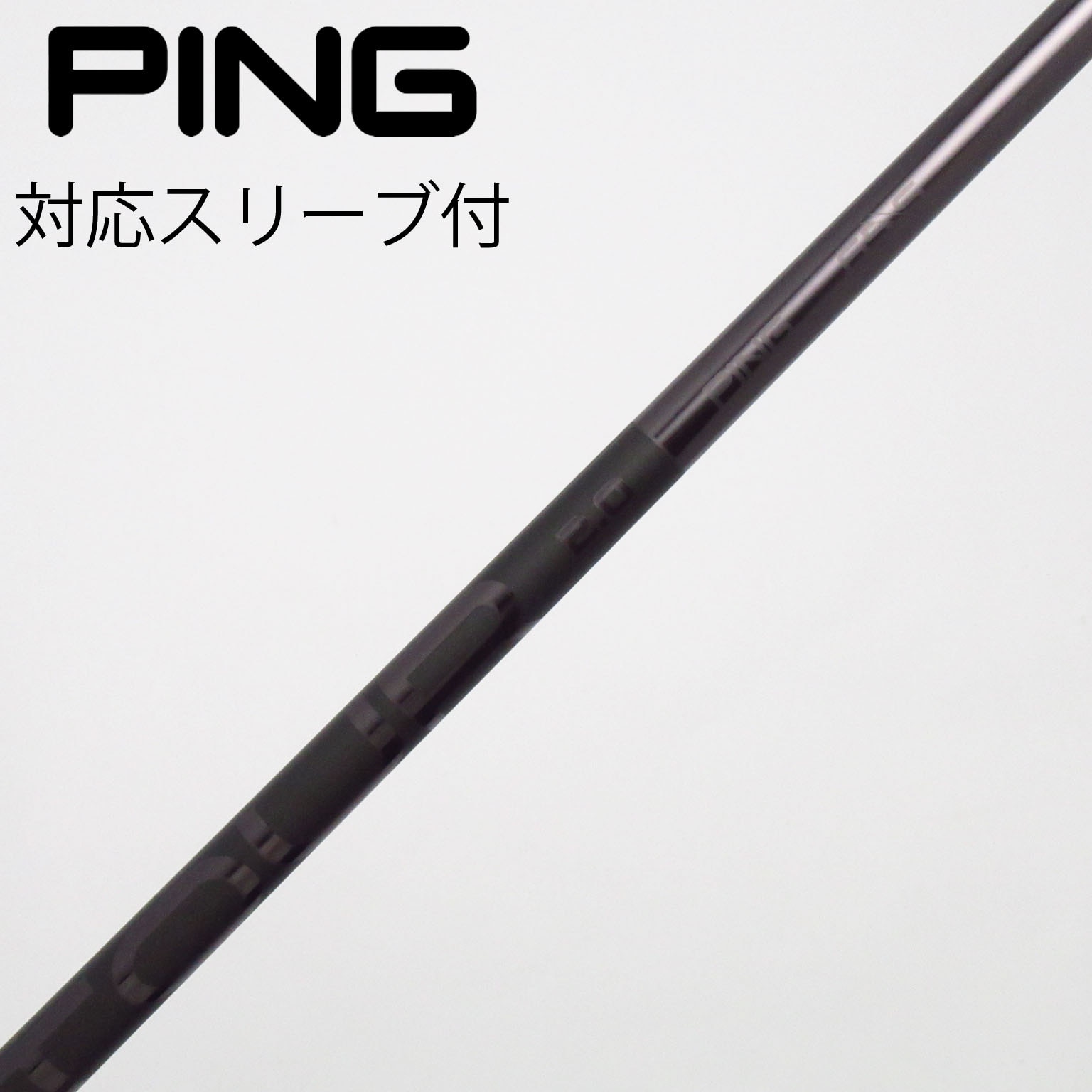 中古】ﾋﾟﾝ 純正ｼｬﾌﾄ シャフト・スリーブ (ピン) PING 通販｜GDO中古