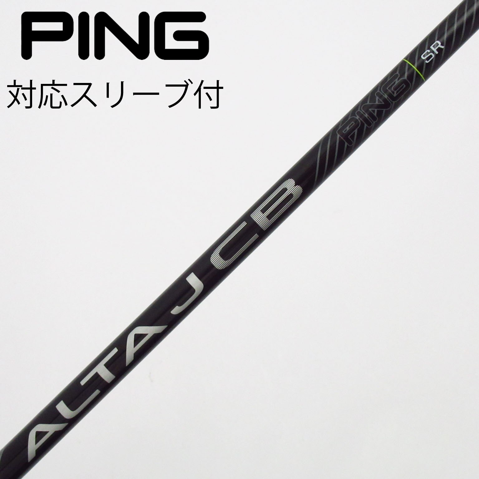 中古】ALTA J CB BLACK シャフト・スリーブ (ピン) PING 通販｜GDO中古