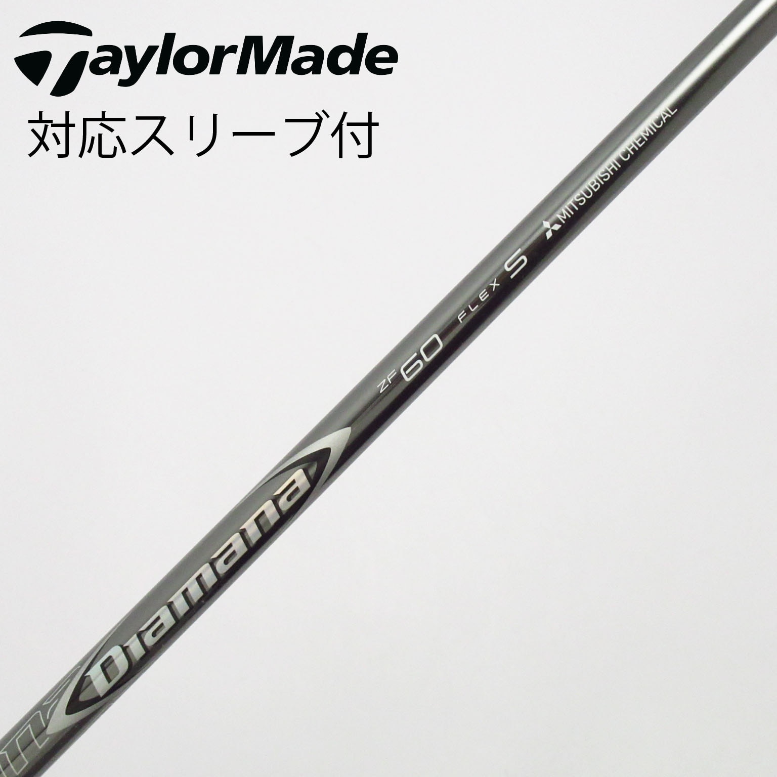 Diamana ZF60 S ドライバー用シャフト テーラーメイドスリーブ付き 中古】Diamana ZF ドライバー用_スリーブ付 Diamana ZF60 S C(シャフト