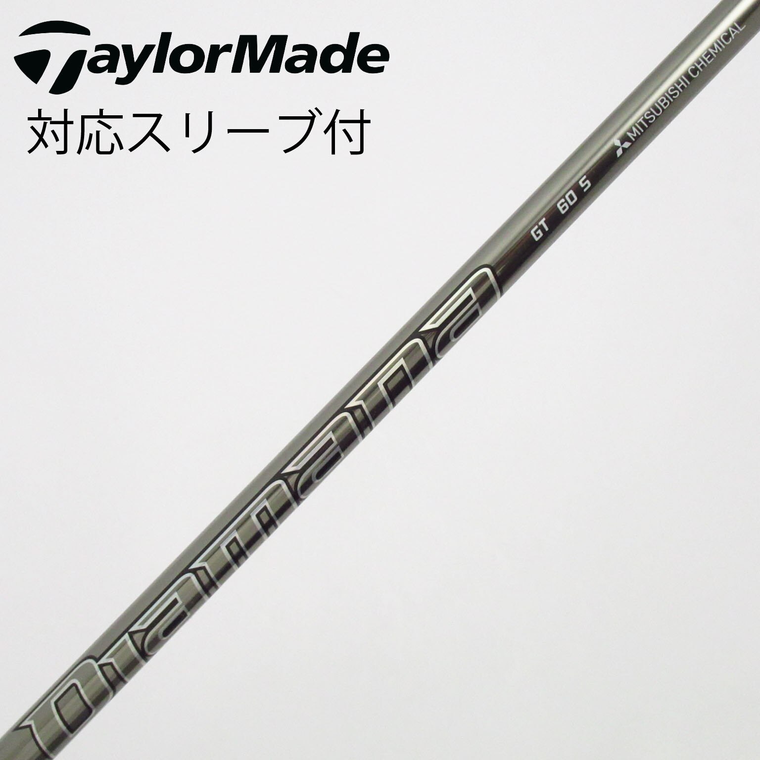 美品　ディマナDiamana GT 60sドライバー用 コブラスリーブ付 中古】Diamana GT ドライバー用_スリーブ付 Diamana GT 60 S C
