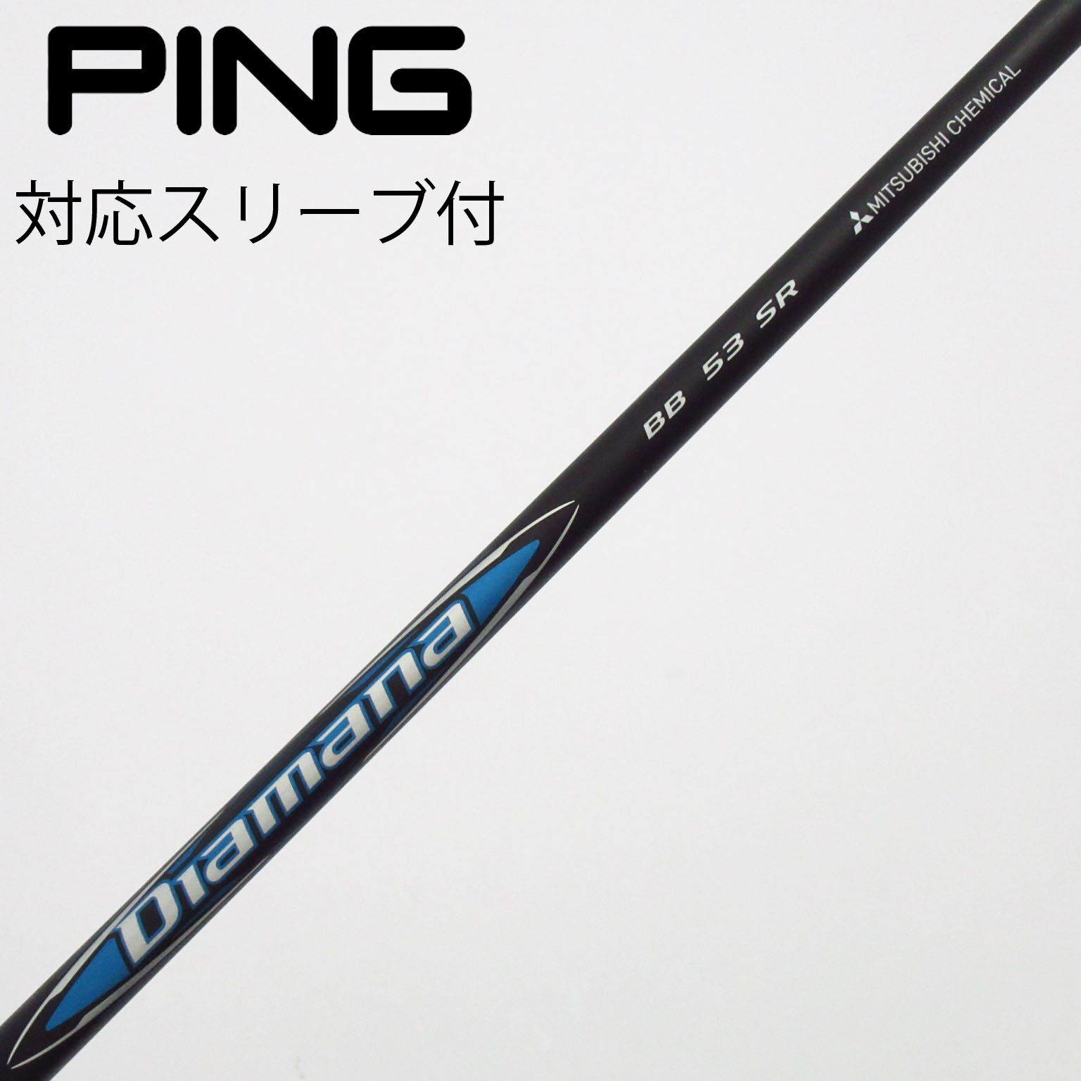 【ピンスリーブ】Diamana BB 53 (R) ドライバー用 中古】Diamana BB ドライバー用_スリーブ付 Diamana BB 53 SR C