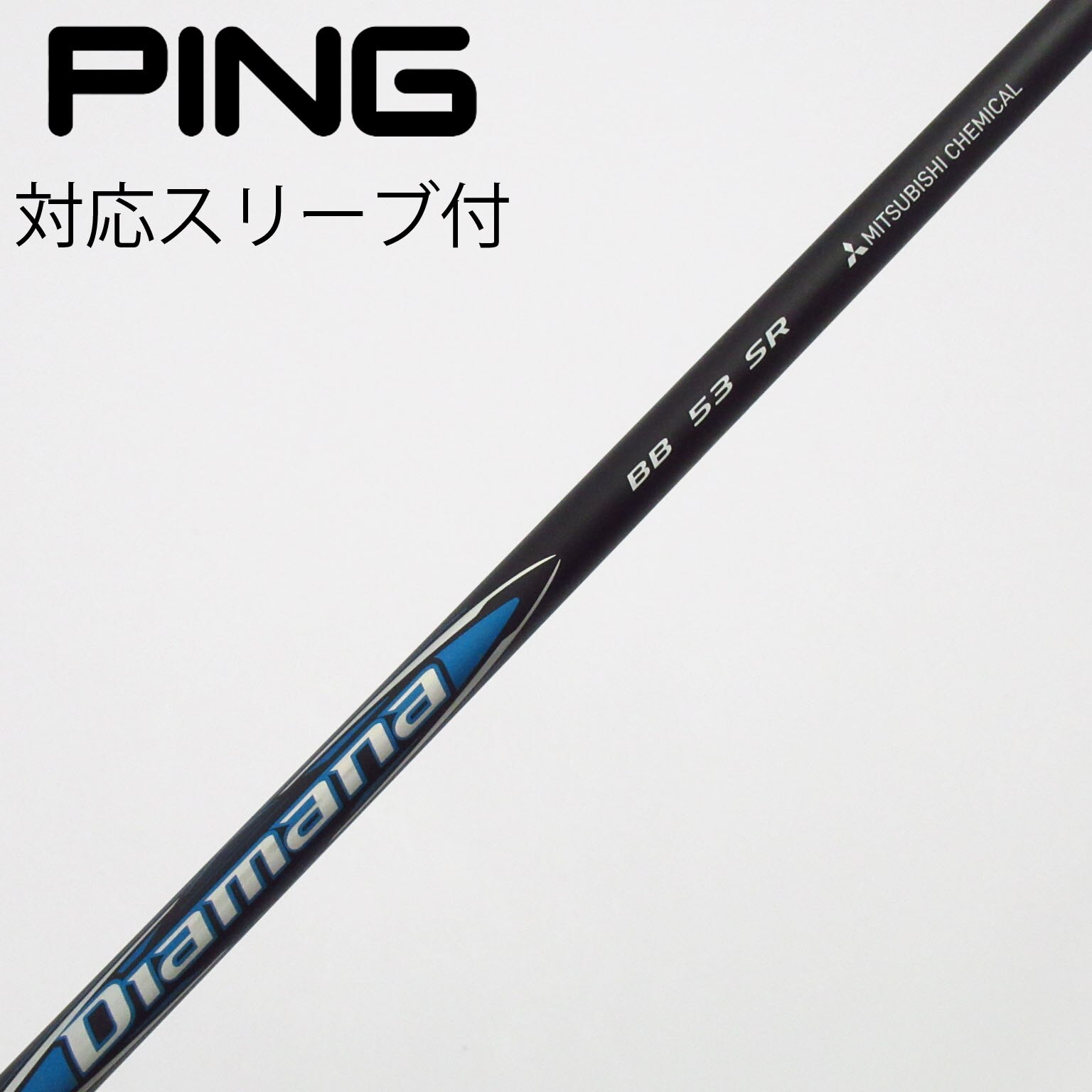中古】Diamana BB フェアウェイウッド用_スリーブ付 Diamana BB 53 SR