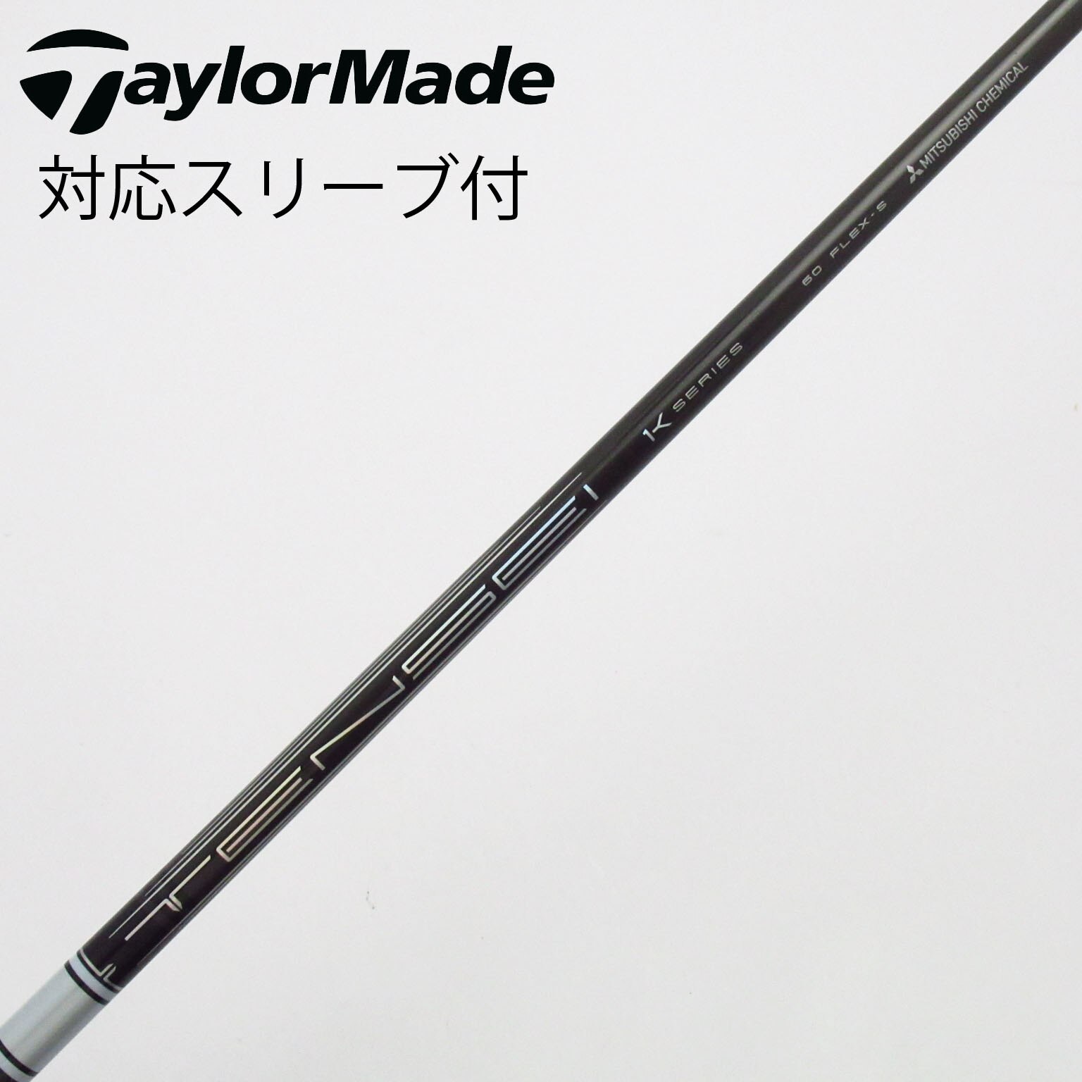 中古】TENSEI Pro White 1K シャフト・スリーブ (三菱ケミカル) TENSEI