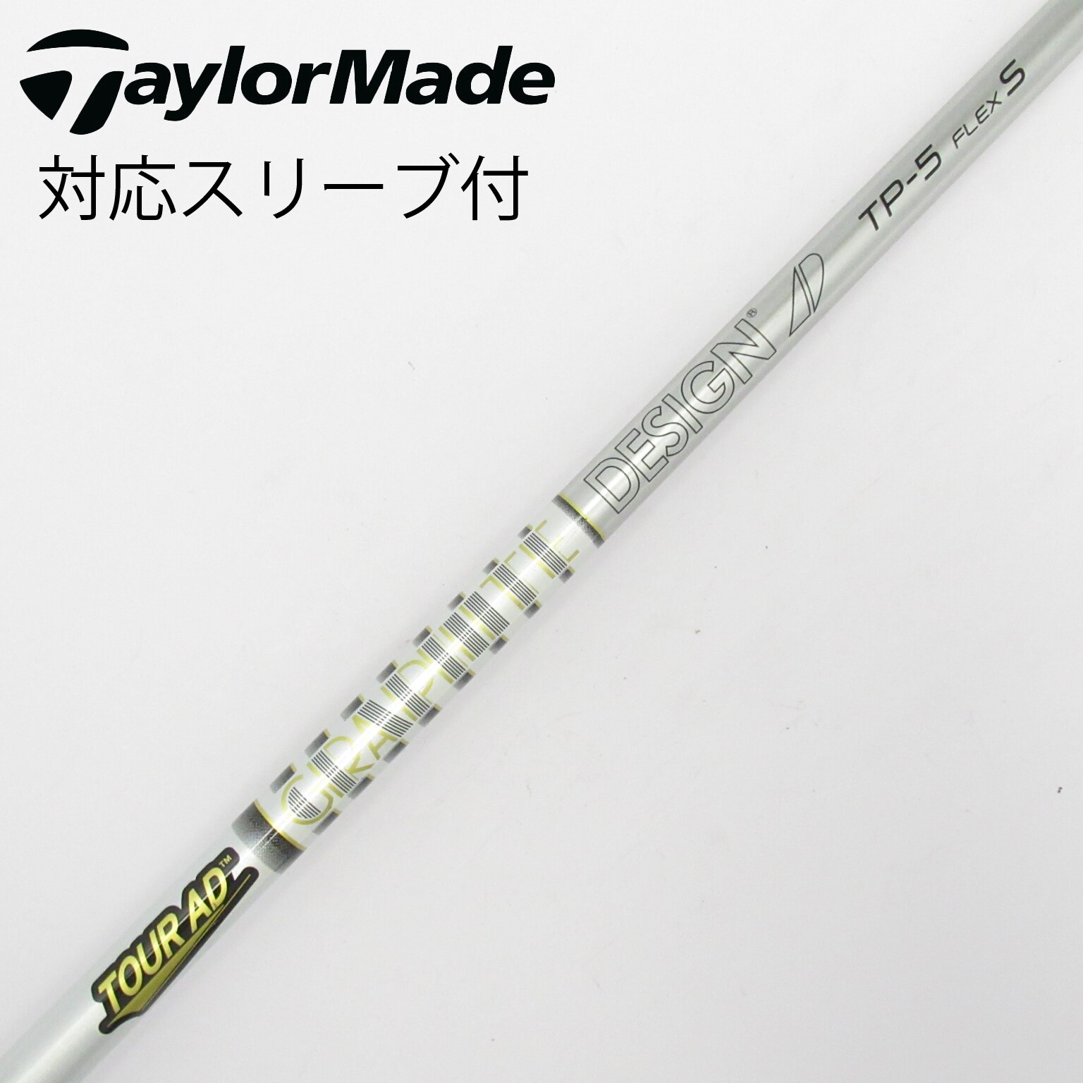 美品グラファイトデザインTour AD TP-5(S) PINGスリーブ付3W用 中古】Tour AD TP シャフト・スリーブ (グラファイトデザイン) Tour AD