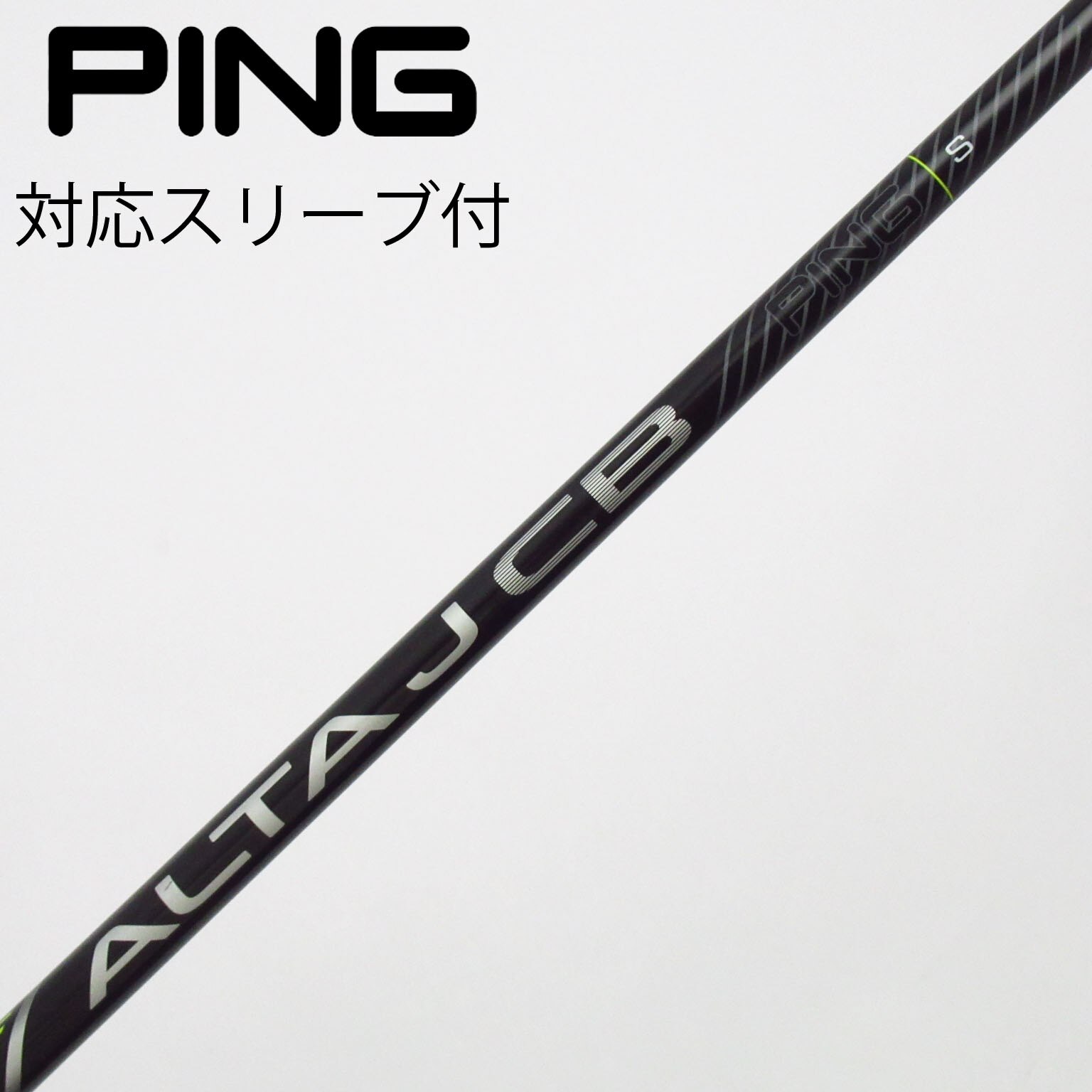 中古】ピン 純正シャフト ユーティリティ用_スリーブ付 ALTA J CB