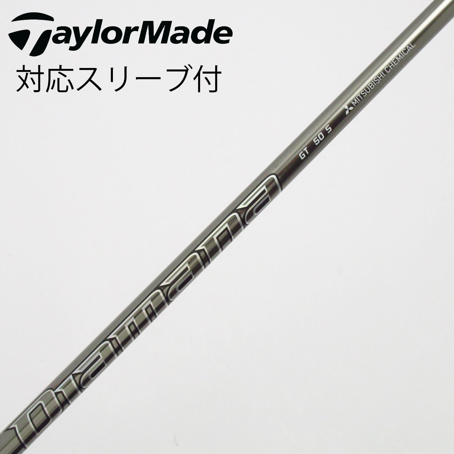 中古】Diamana(ディアマナ) シャフト・スリーブ (三菱ケミカル) 通販
