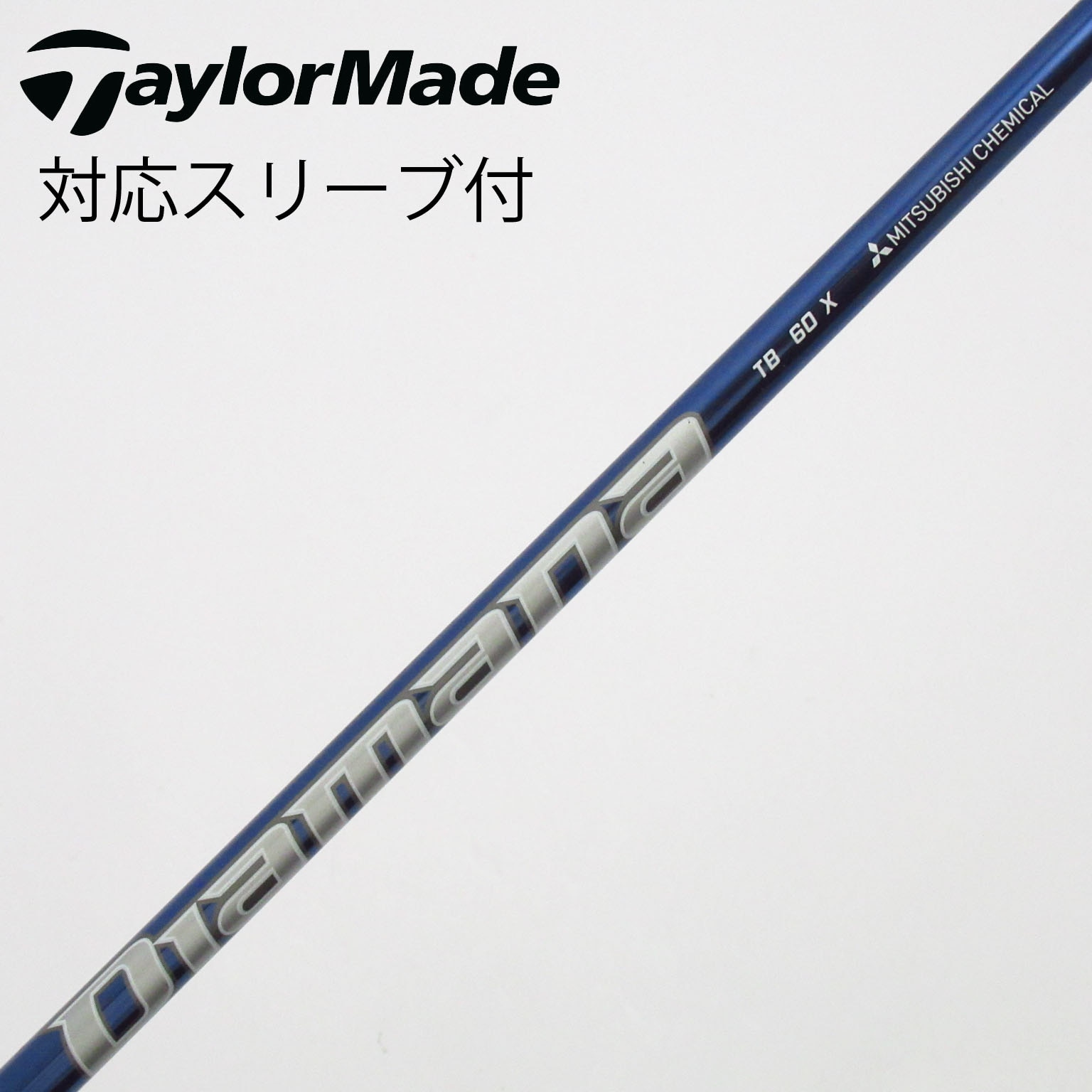 中古】Diamana TB フェアウェイウッド用_スリーブ付 Diamana TB60 X C