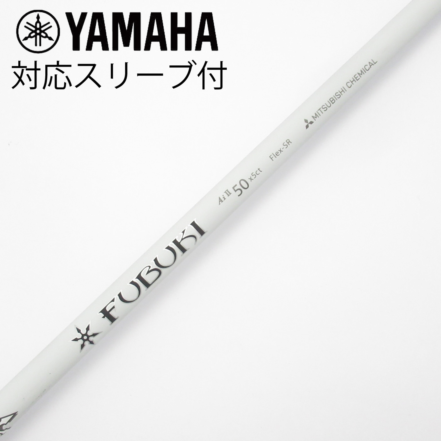 中古】FUBUKI(フブキ) シャフト・スリーブ (三菱ケミカル) 通販｜GDO