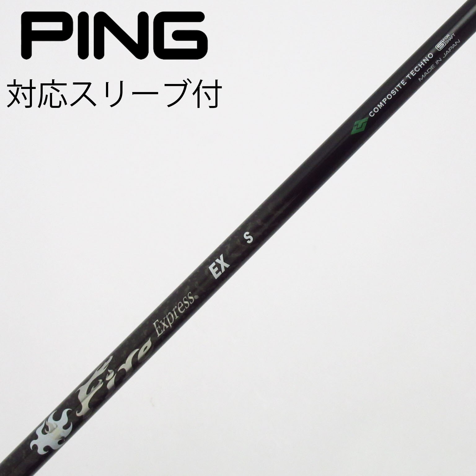 コンポジットテクノ Fire ドライバー用シャフト リシャフト工賃込/単品購入不可】 シャフト ドライバー用 コンポジット