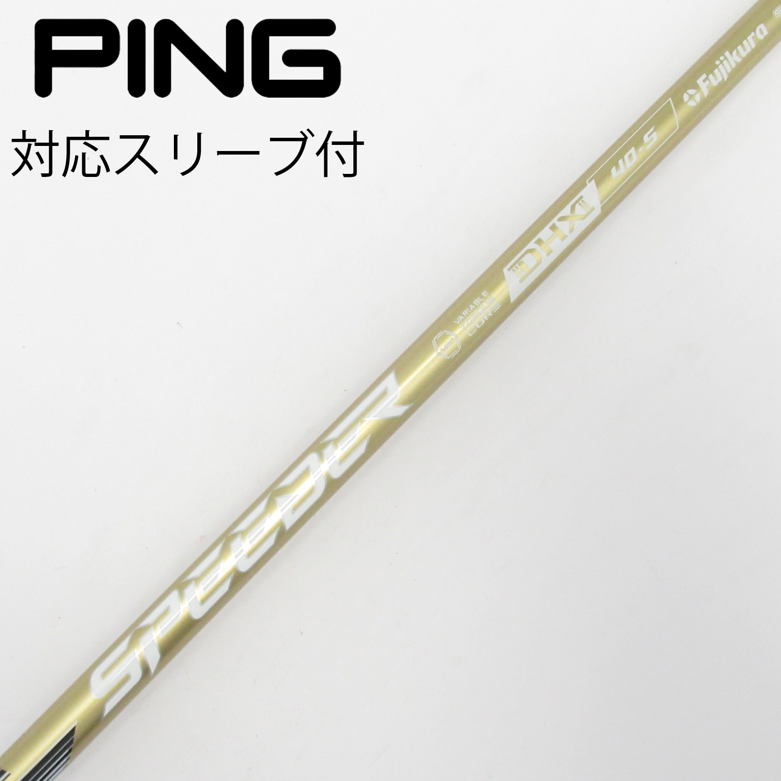 【PINGスリーブ】5W &7W用 フジクラ スピーダーNX ゴールド 60S 使えるクーポン付】ピン各種対応スリーブ超激安カスタム フジクラ