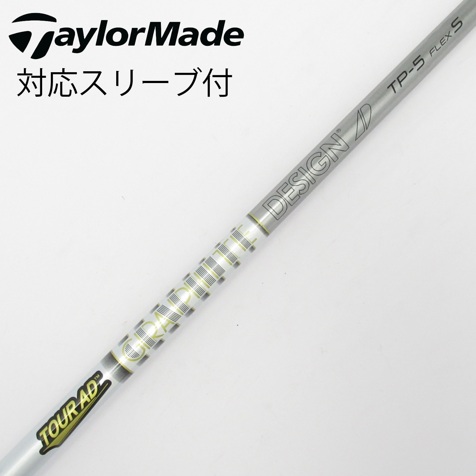 中古】Tour AD シャフト・スリーブ (グラファイトデザイン) 通販｜GDO