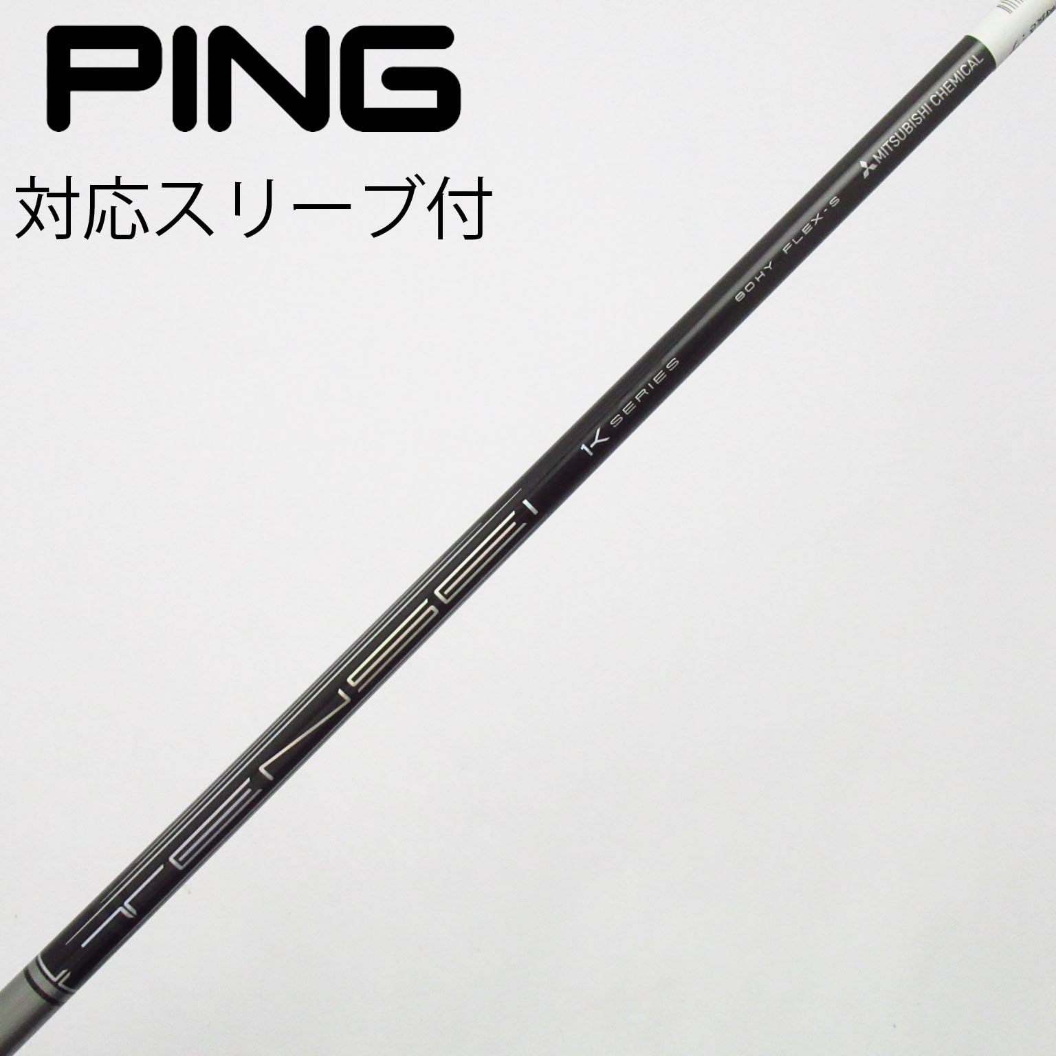中古】三菱ｹﾐｶﾙ ｼｬﾌﾄ シャフト・スリーブ (三菱ケミカル) 三菱ケミカル