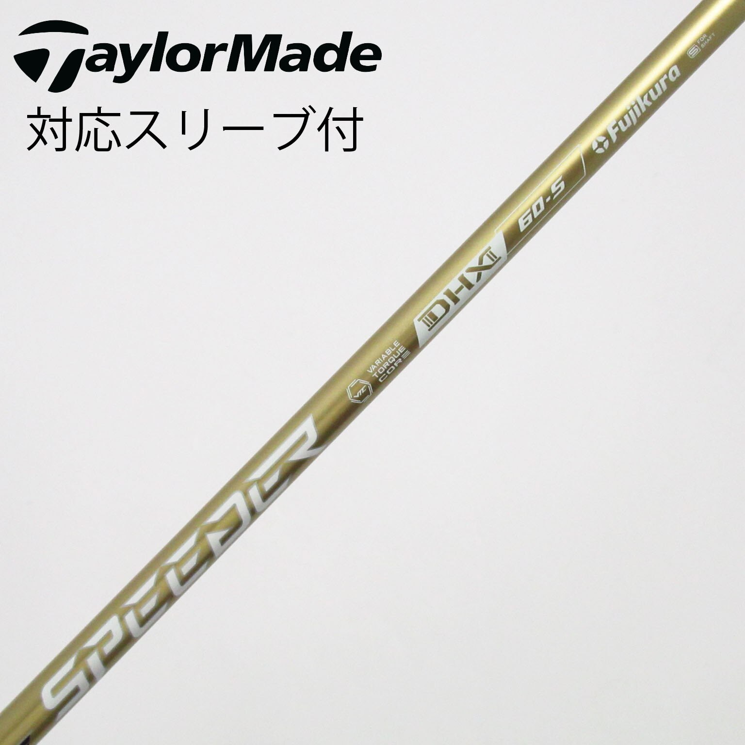 中古】スピーダーNXゴールド シャフト・スリーブ (フジクラ