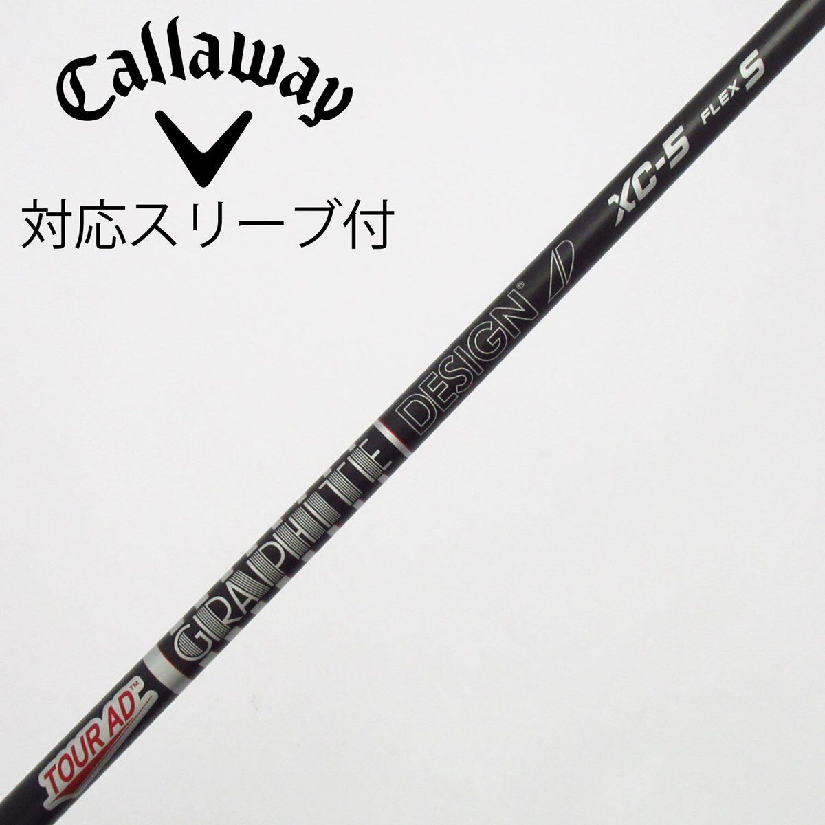 コブラスリーブ付き　ドライバー用　ツアーAD XC-5S 1W シャフト グラファイトデザイン ツアーAD XC Tour AD コブラ スリーブ付