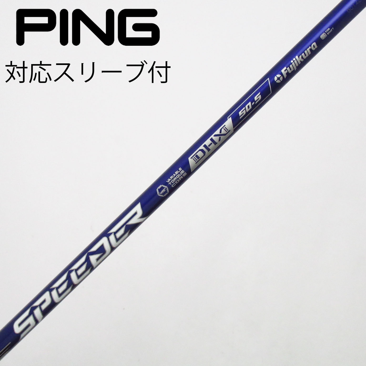 中古】Speeder NX VIOLET シャフト・スリーブ (フジクラ) スピーダー