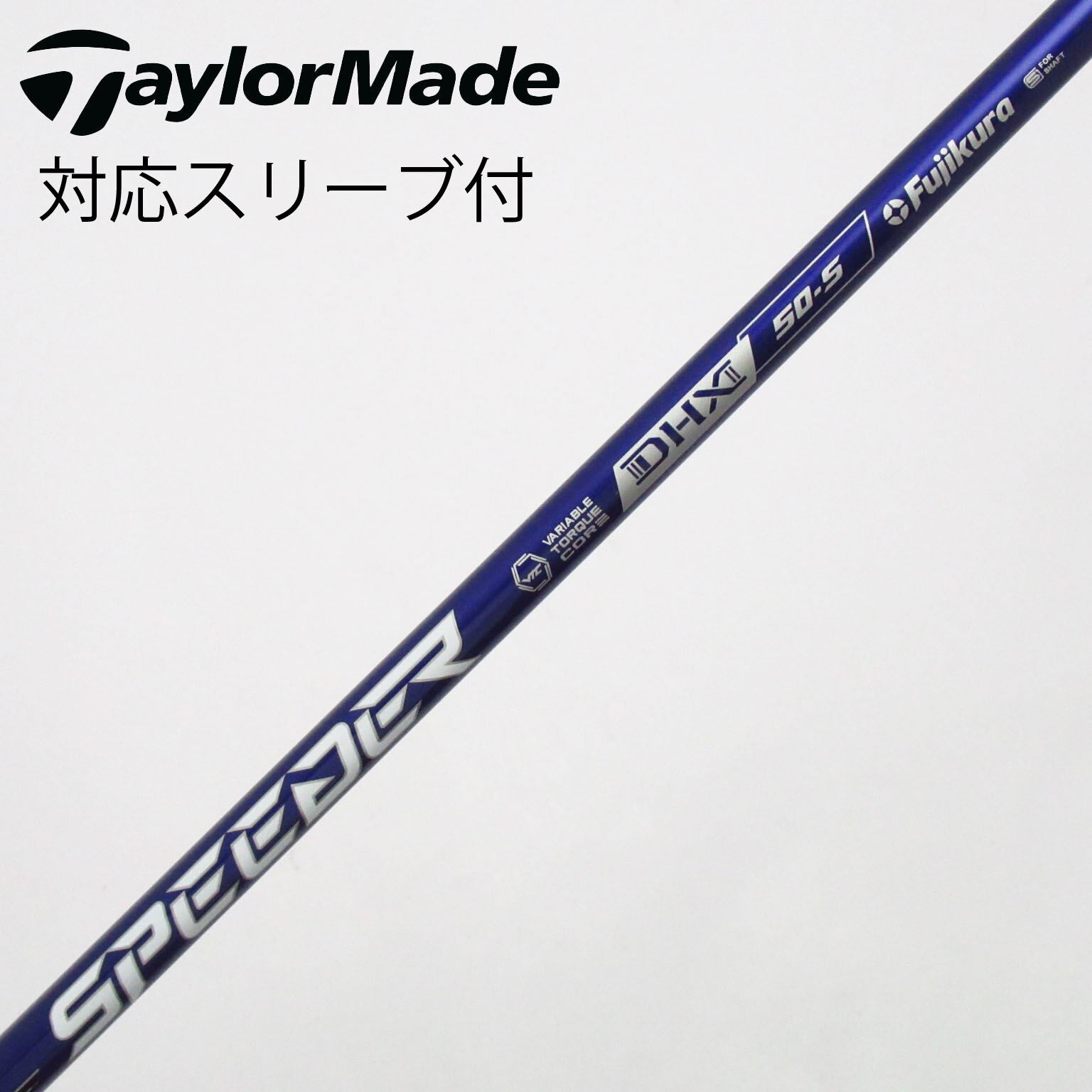 中古】Speeder NX VIOLET シャフト・スリーブ (フジクラ) スピーダー